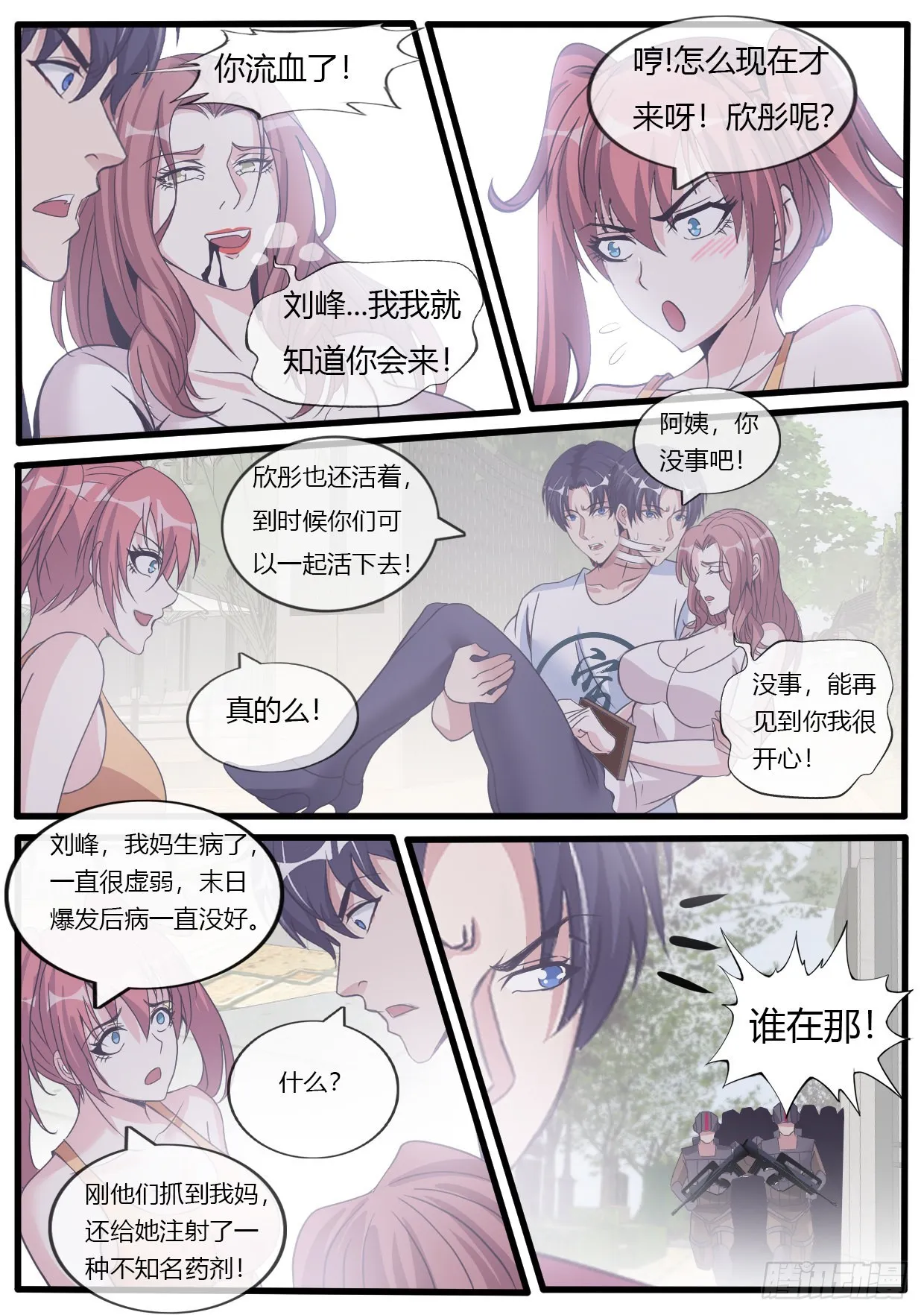 末世的黑暗。 第7页