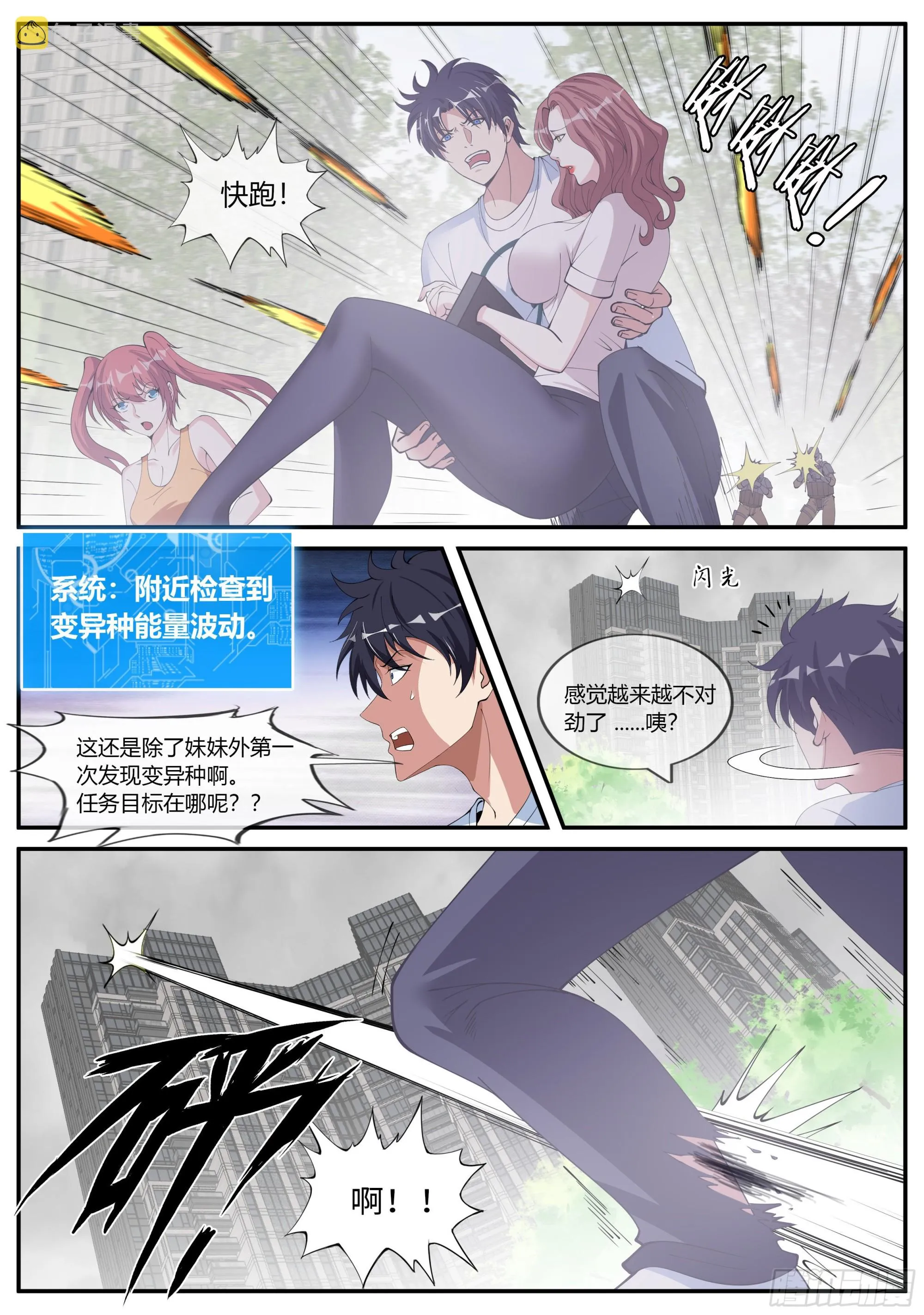 末世的黑暗。 第8页