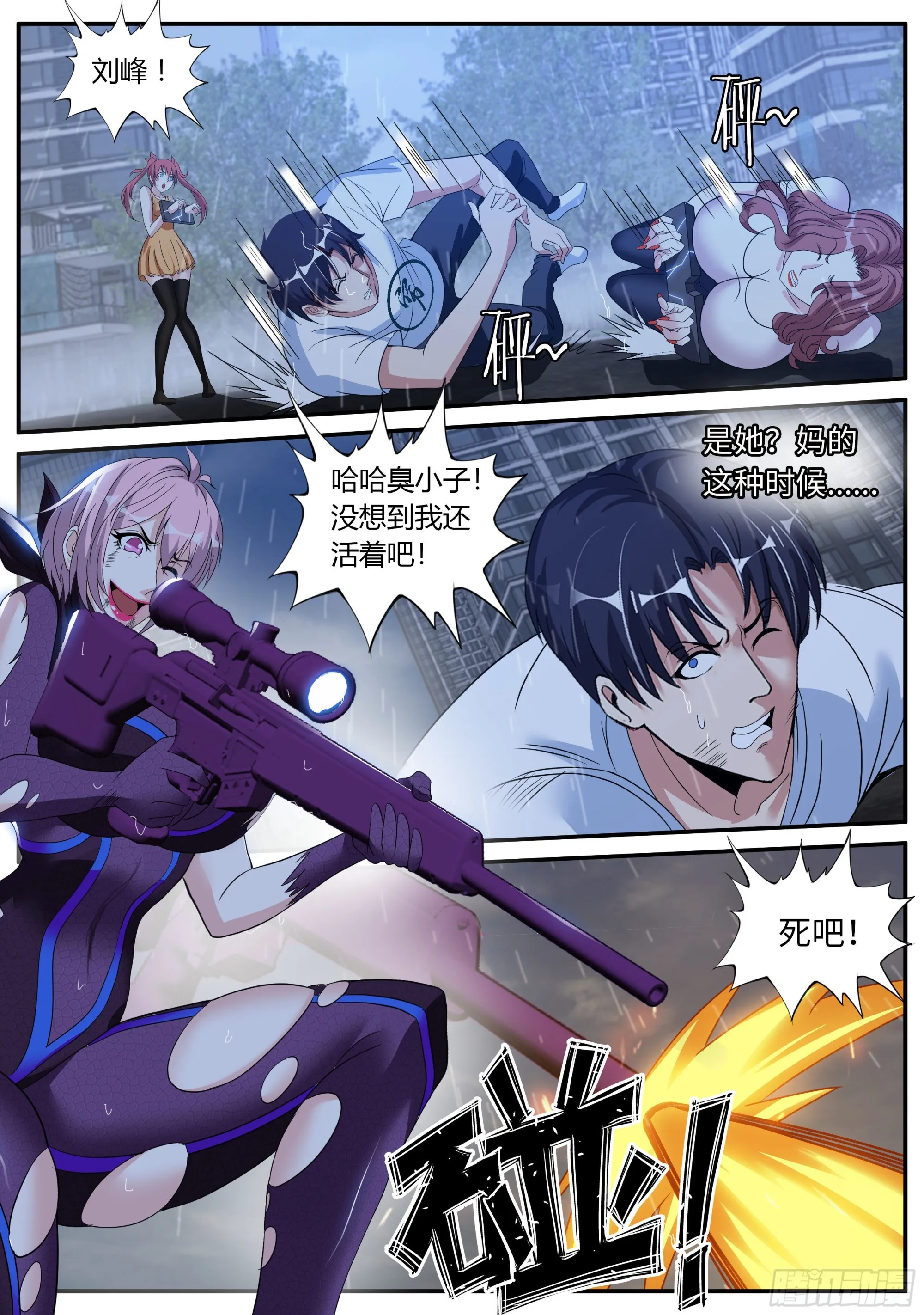 末世的黑暗。 第9页