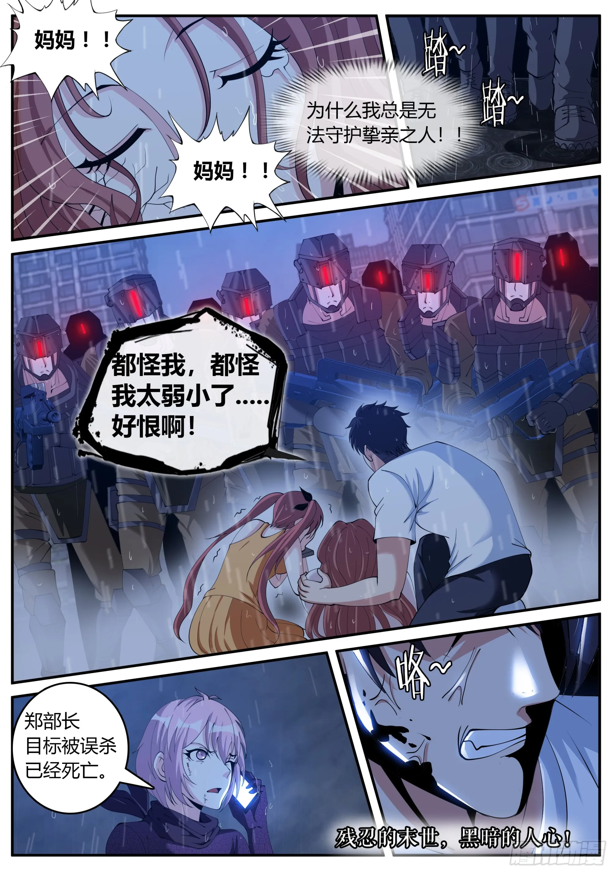 末世的黑暗。 第13页