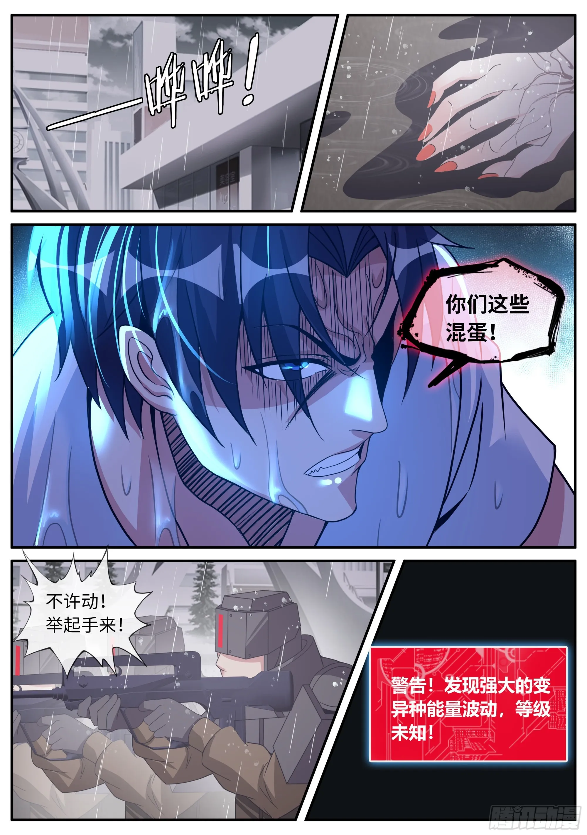 行走的天灾！ 第2页