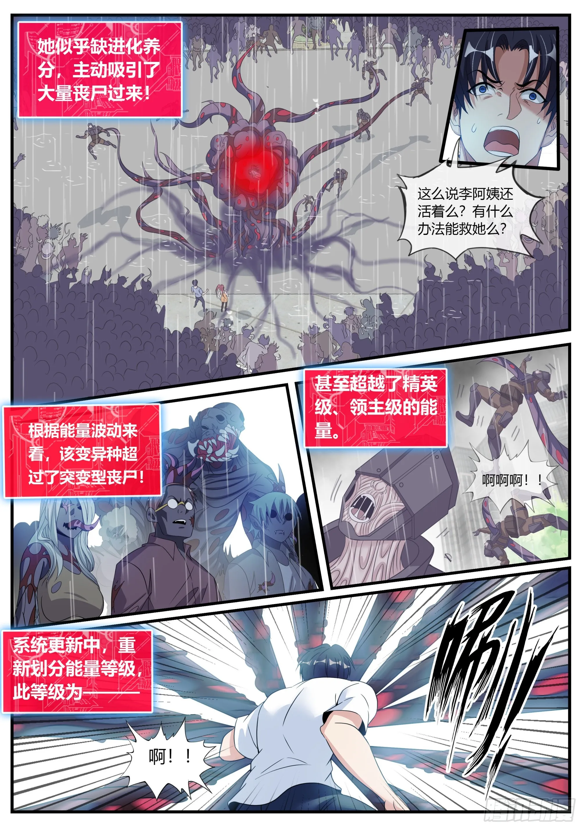 行走的天灾！ 第6页
