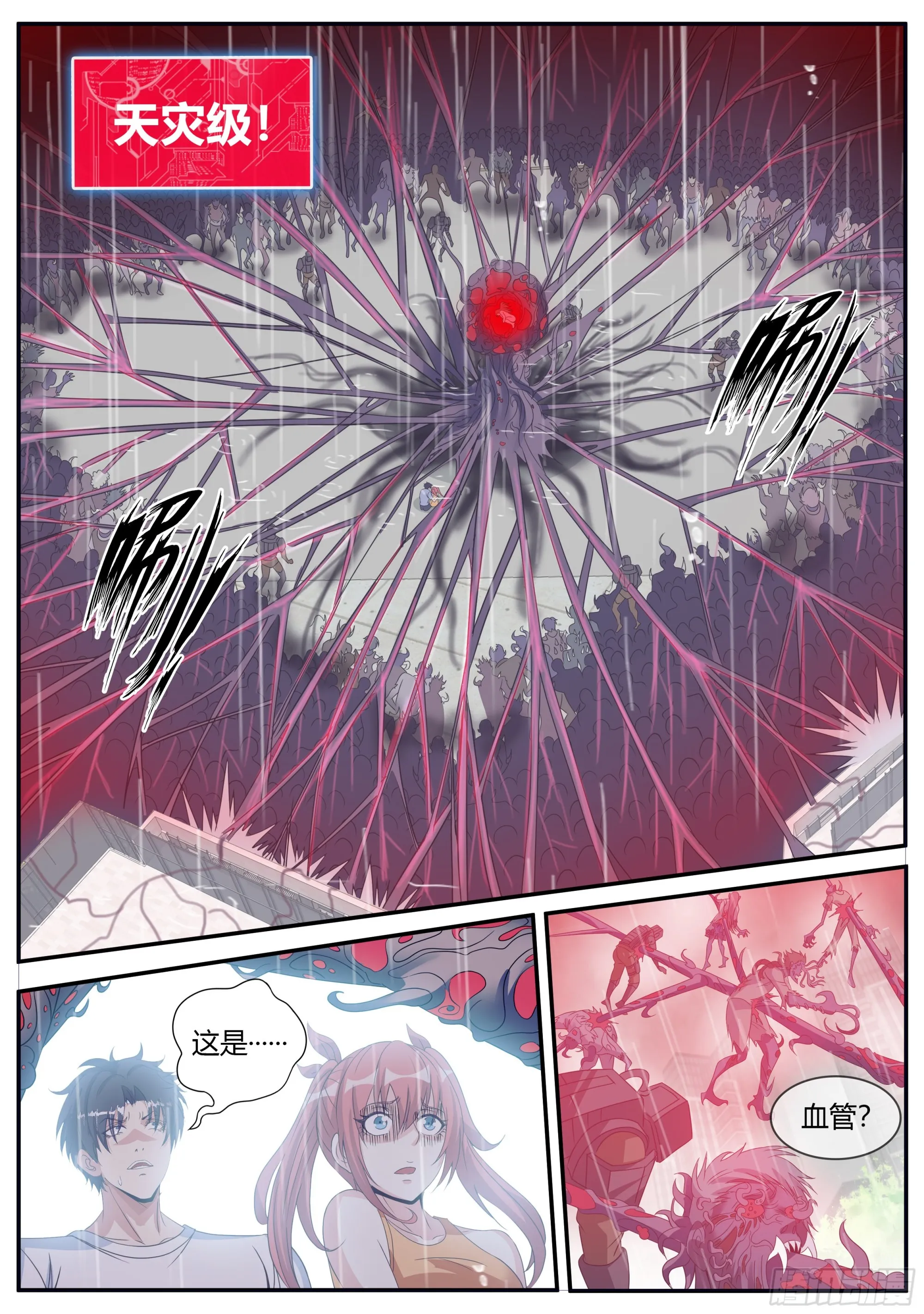 行走的天灾！ 第7页