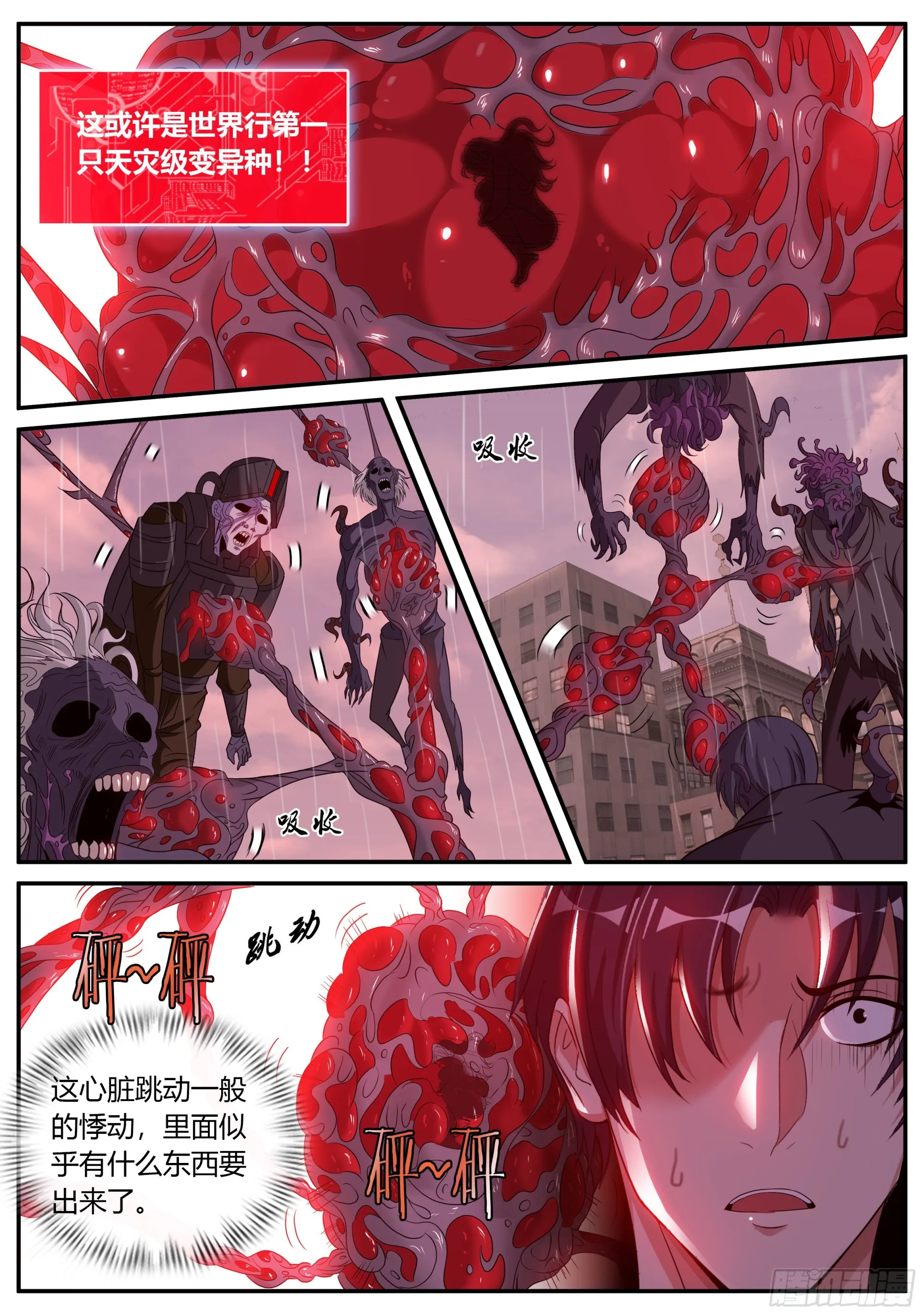行走的天灾！ 第9页