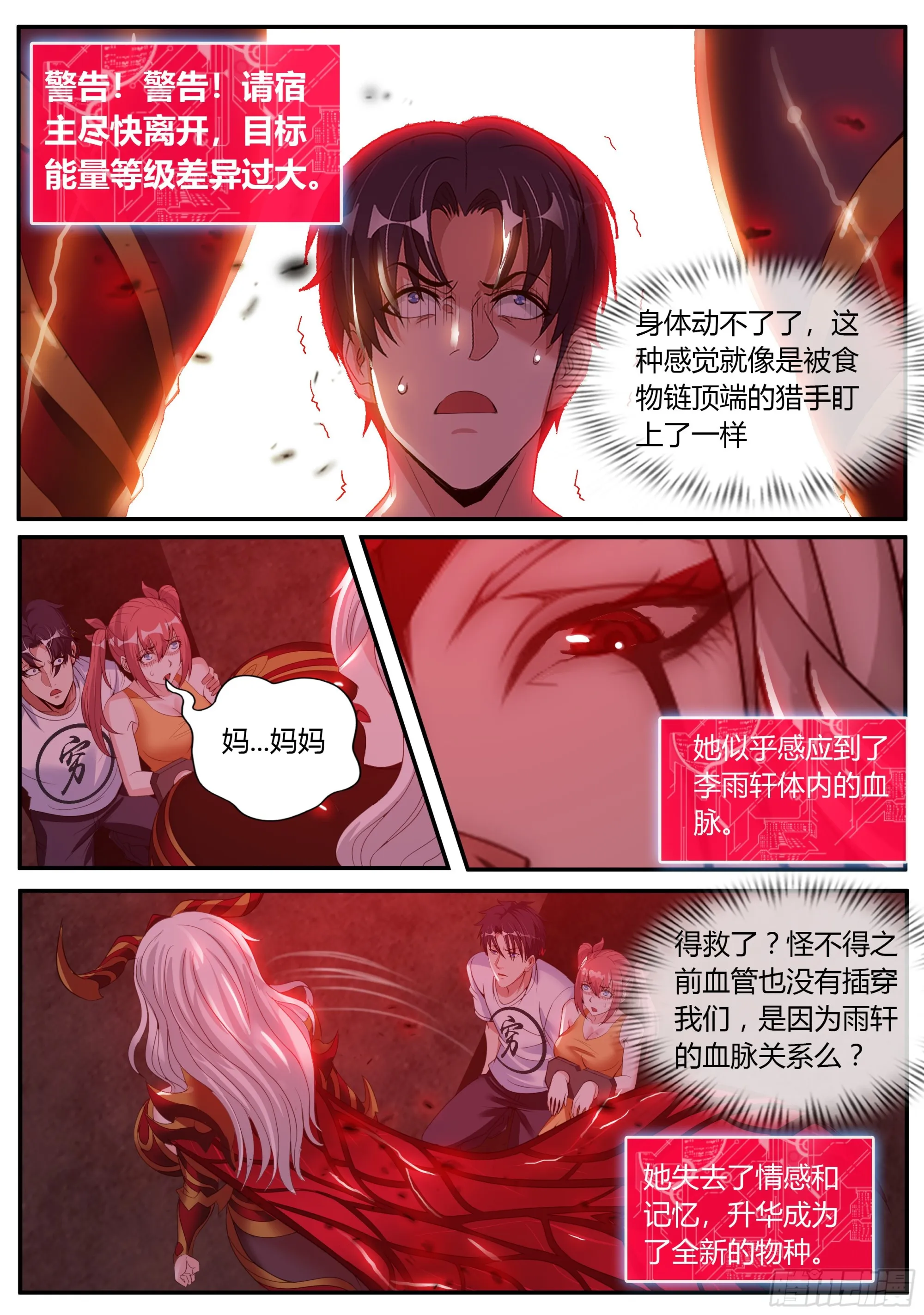 行走的天灾！ 第11页