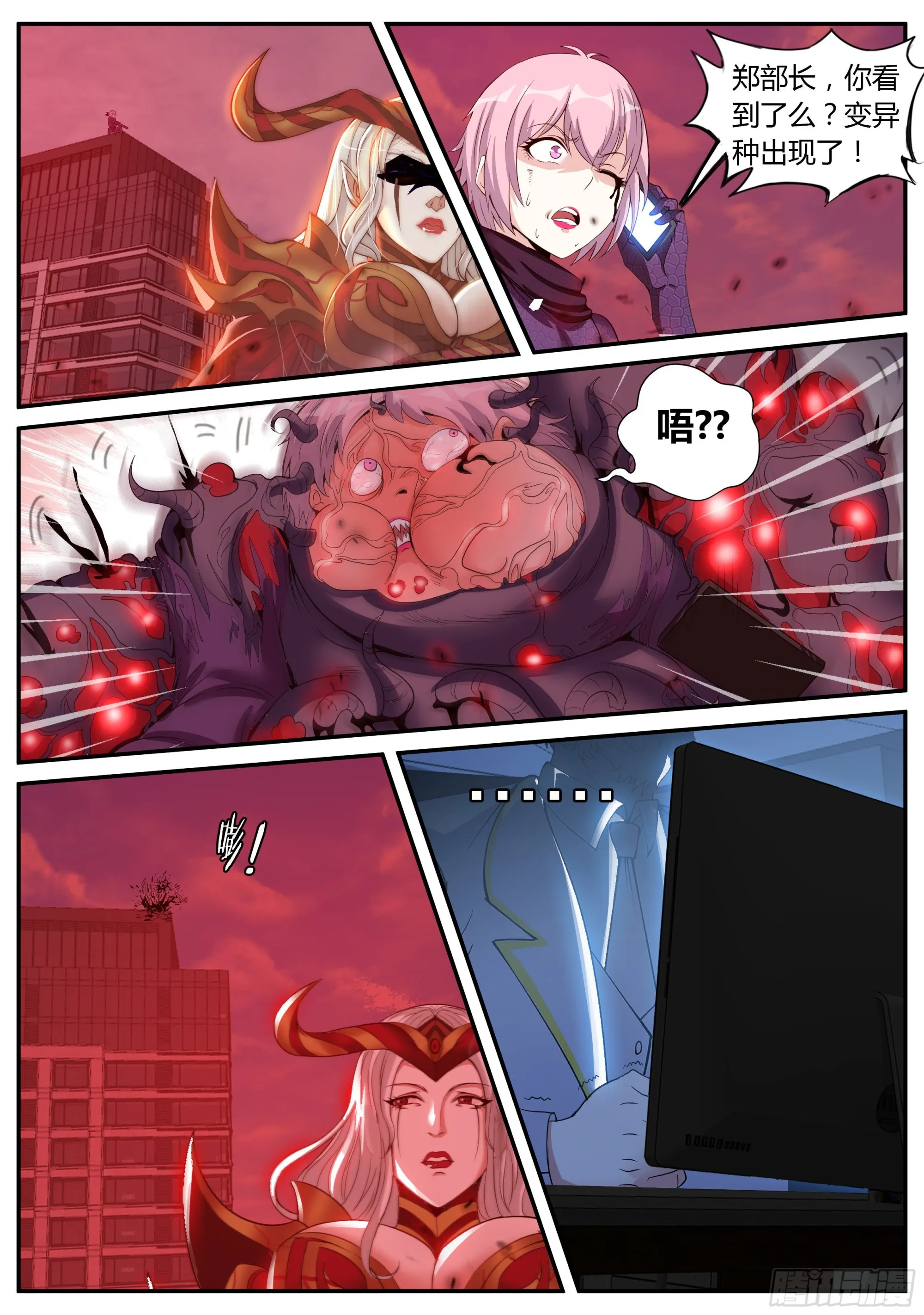 行走的天灾！ 第13页