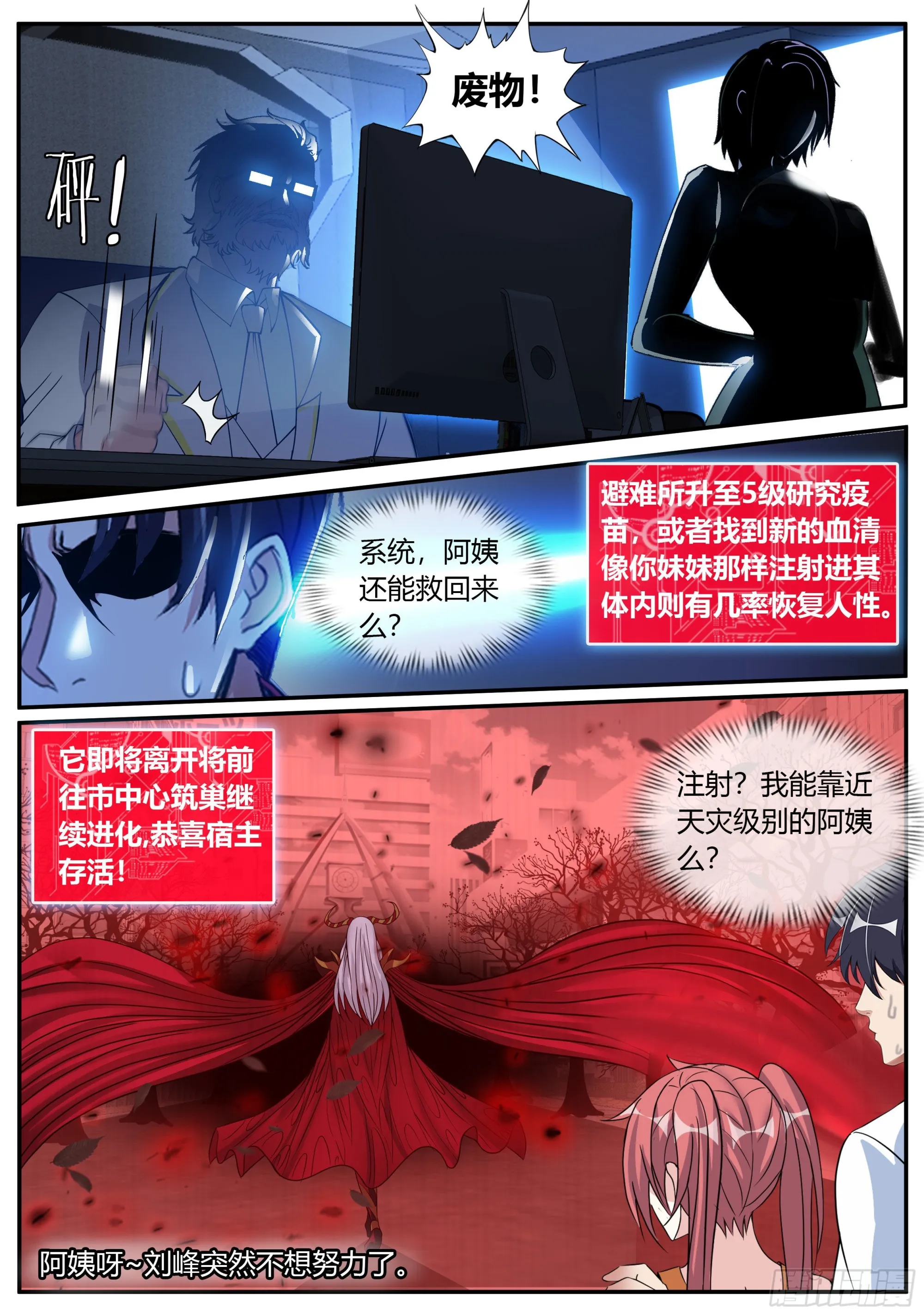 行走的天灾！ 第14页