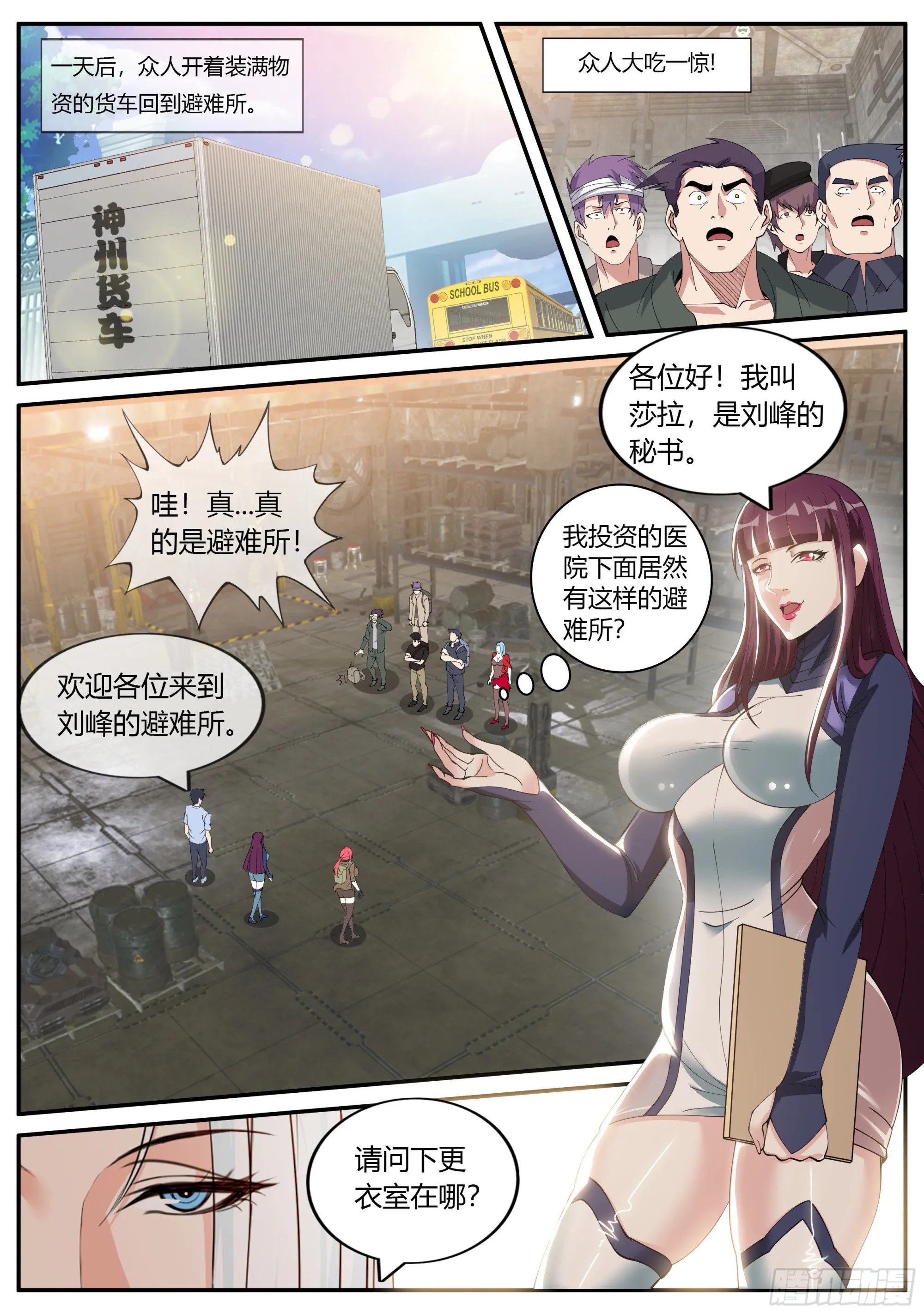 隐藏建筑指挥所！ 第2页