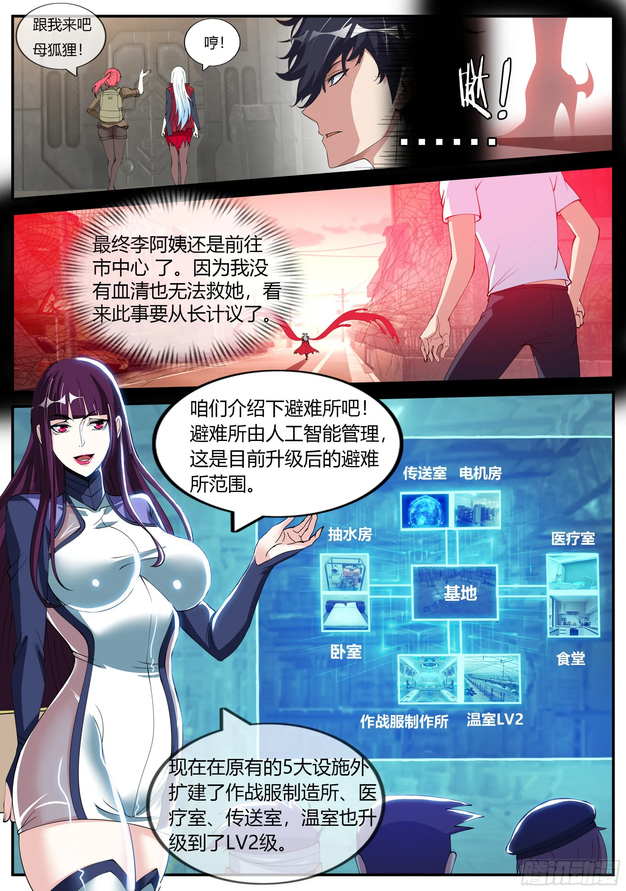 隐藏建筑指挥所！ 第3页