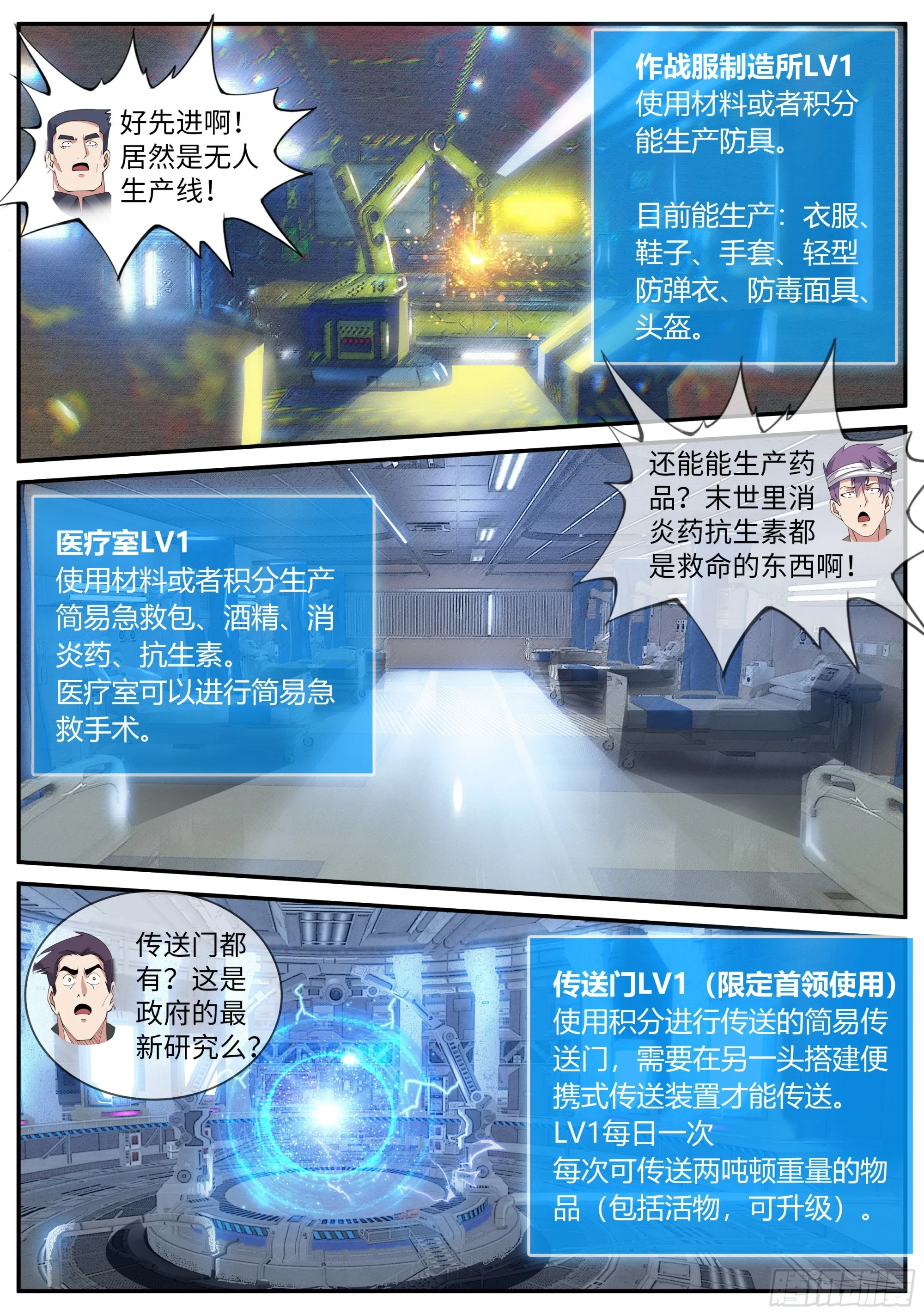 隐藏建筑指挥所！ 第4页