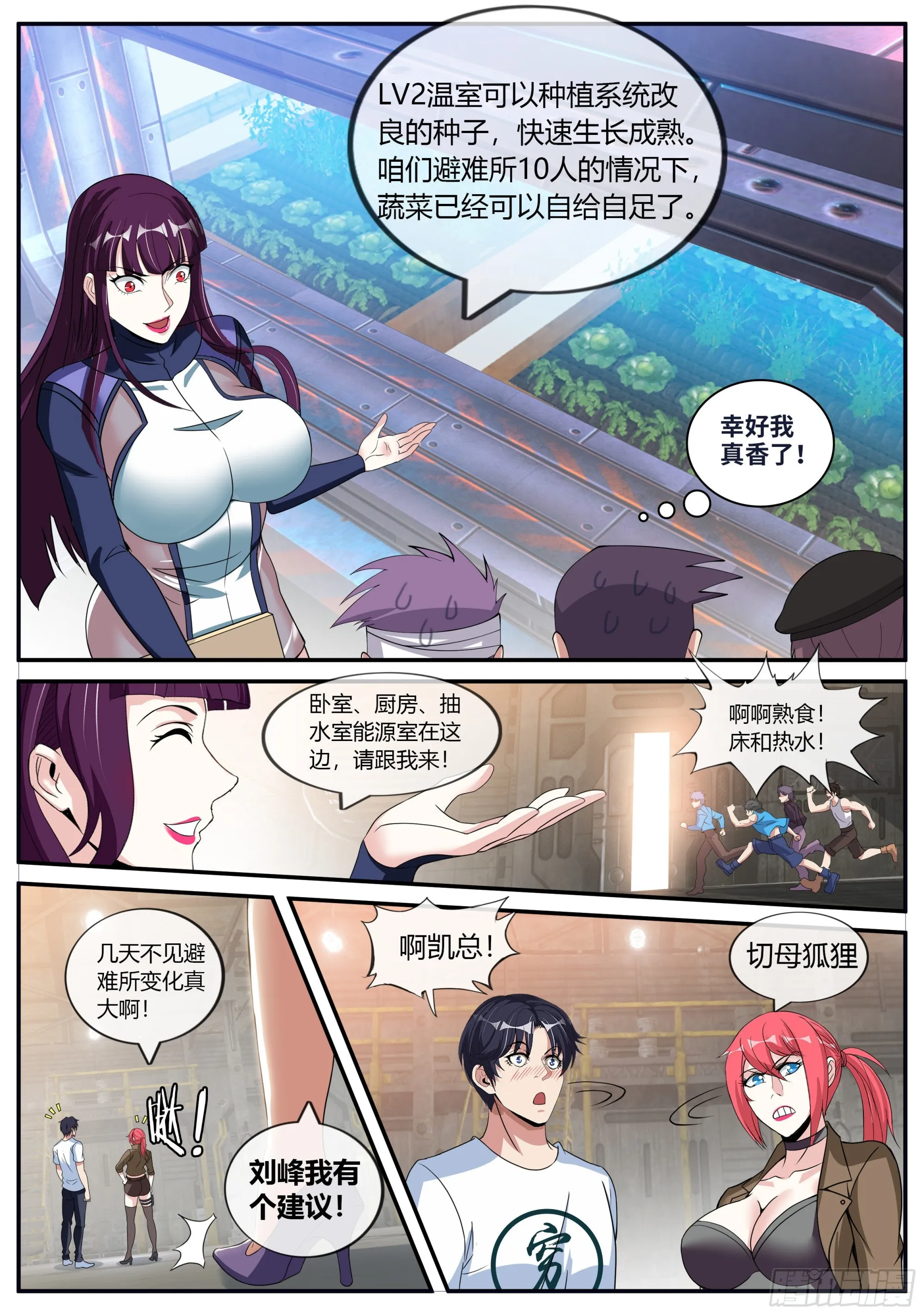 隐藏建筑指挥所！ 第5页