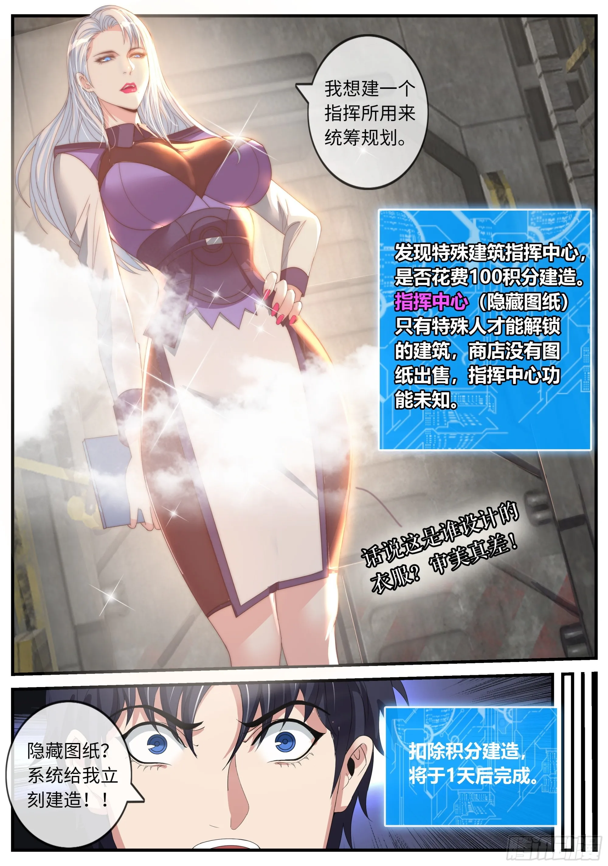 隐藏建筑指挥所！ 第6页