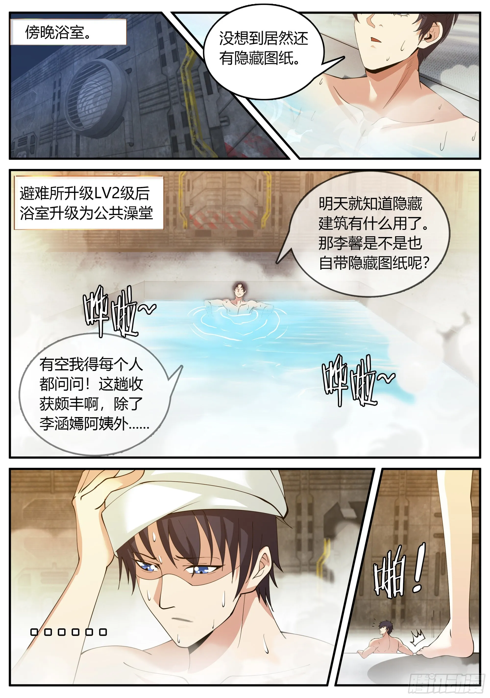 隐藏建筑指挥所！ 第7页