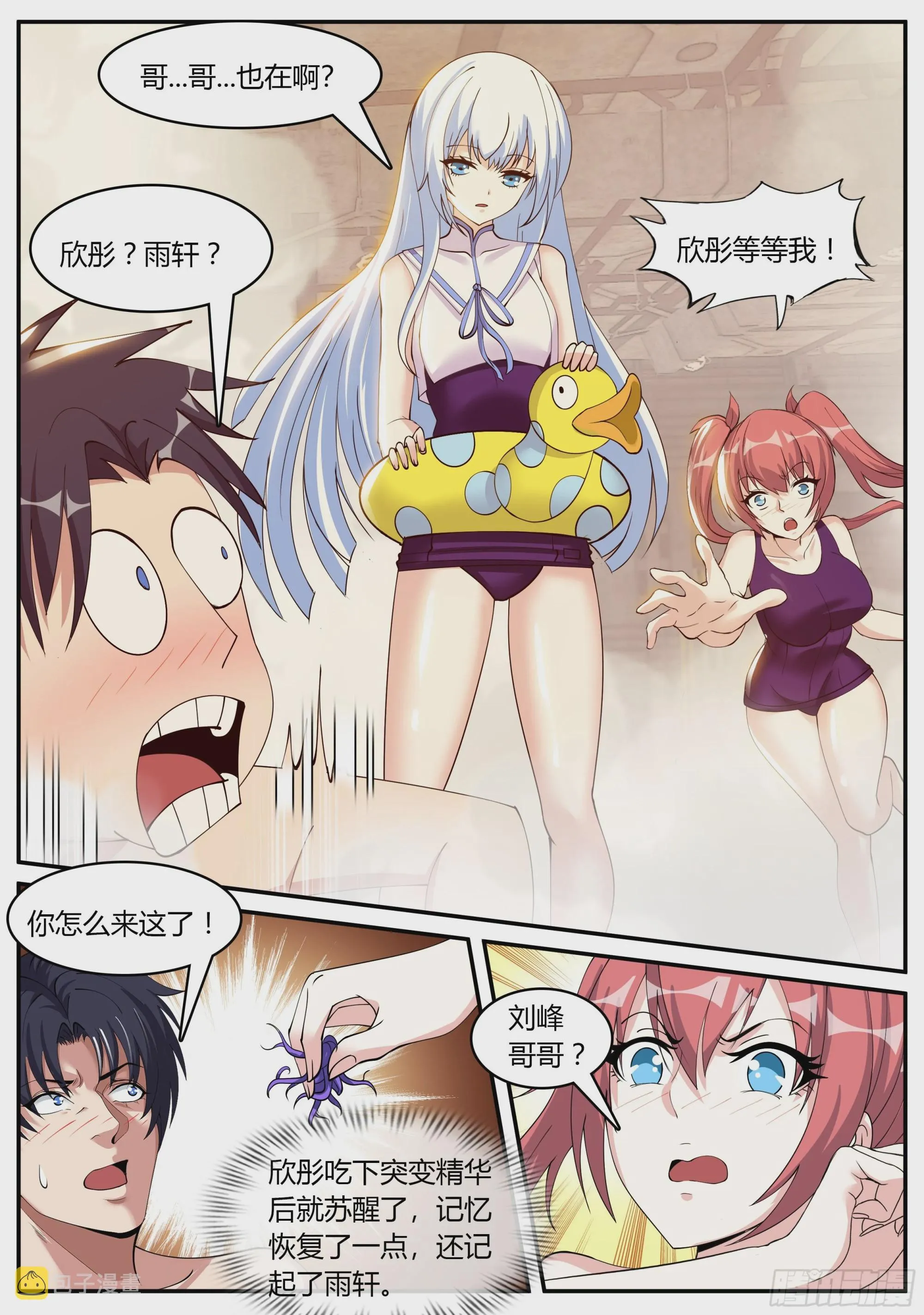 隐藏建筑指挥所！ 第8页