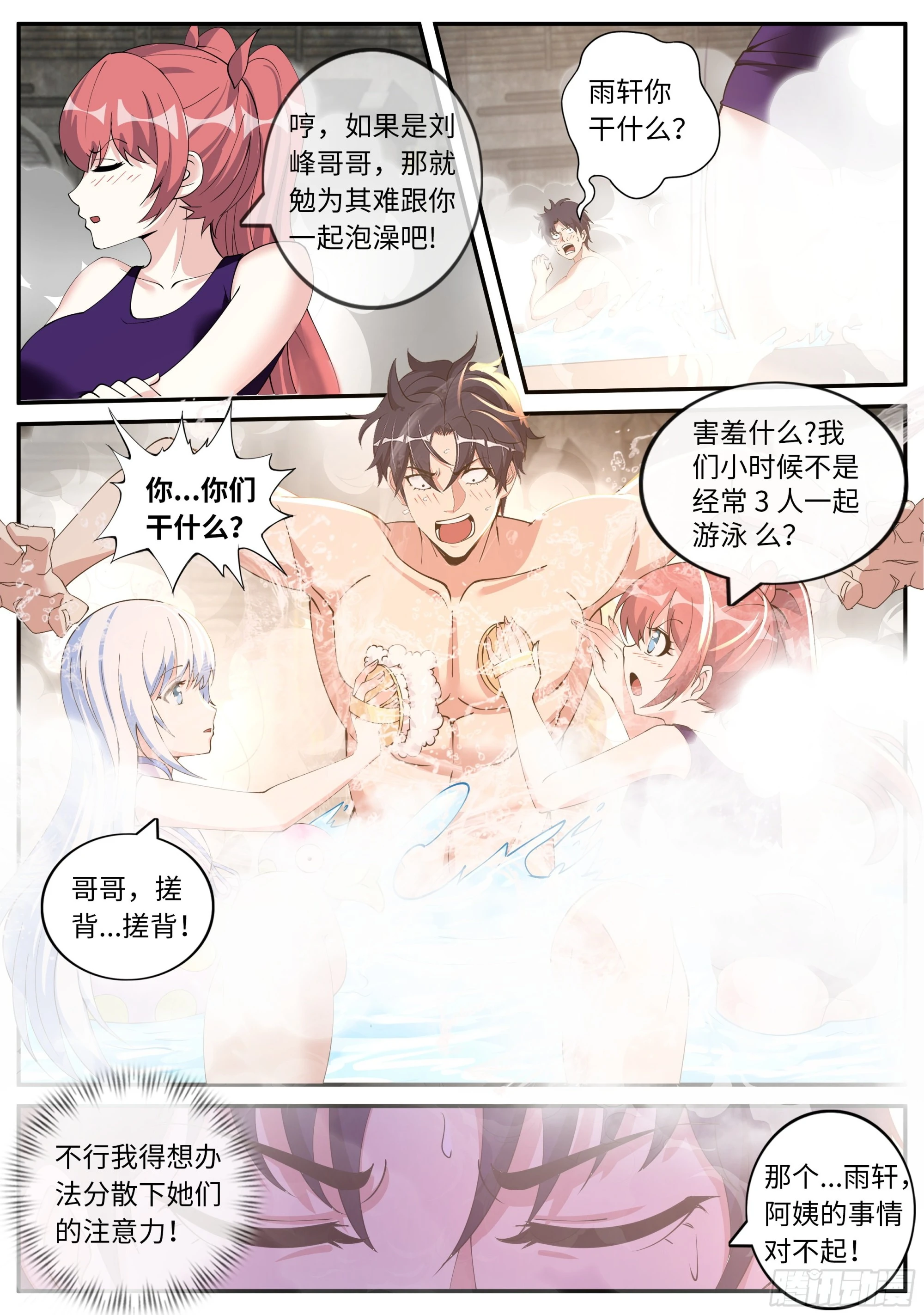 隐藏建筑指挥所！ 第9页