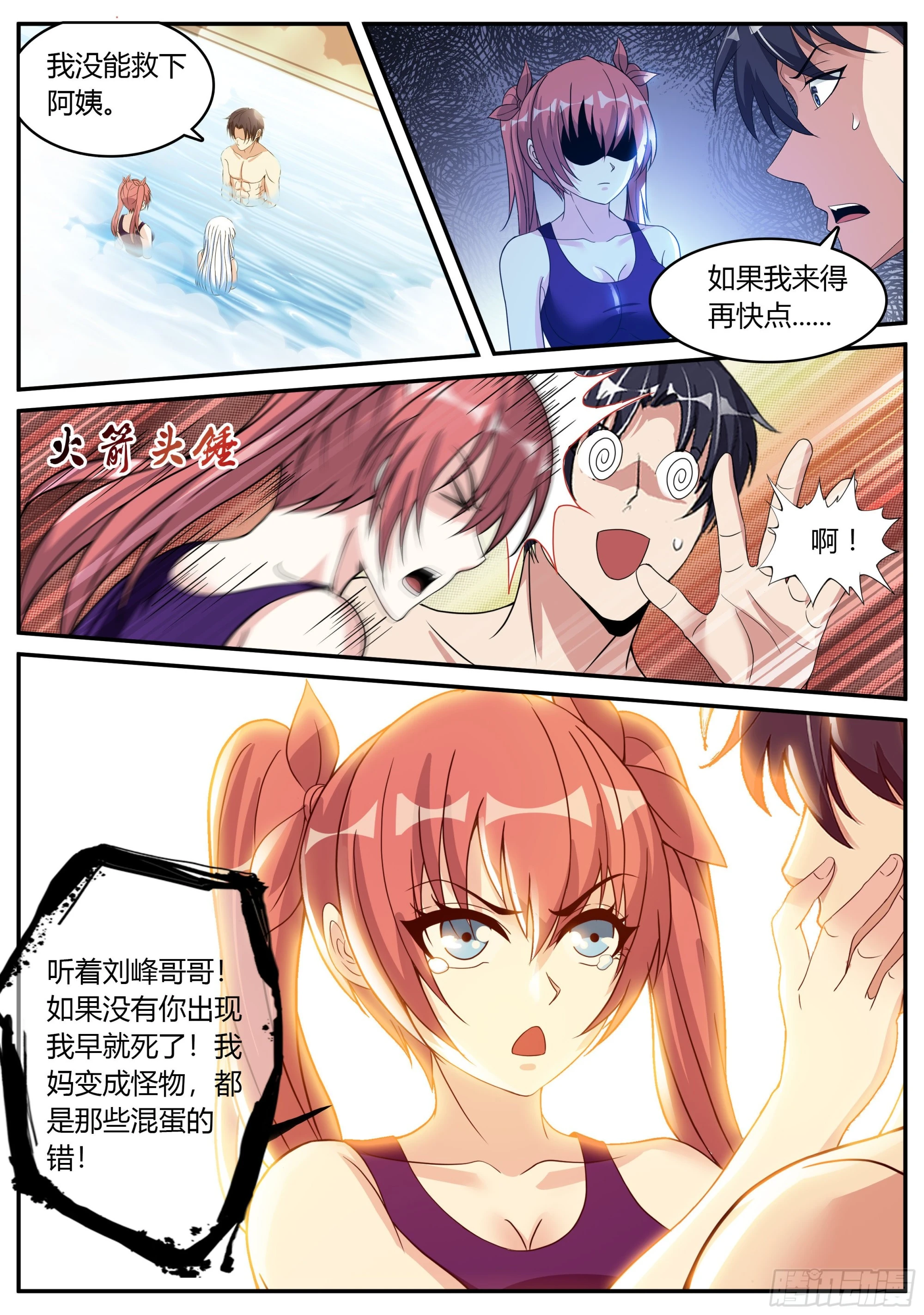 隐藏建筑指挥所！ 第10页