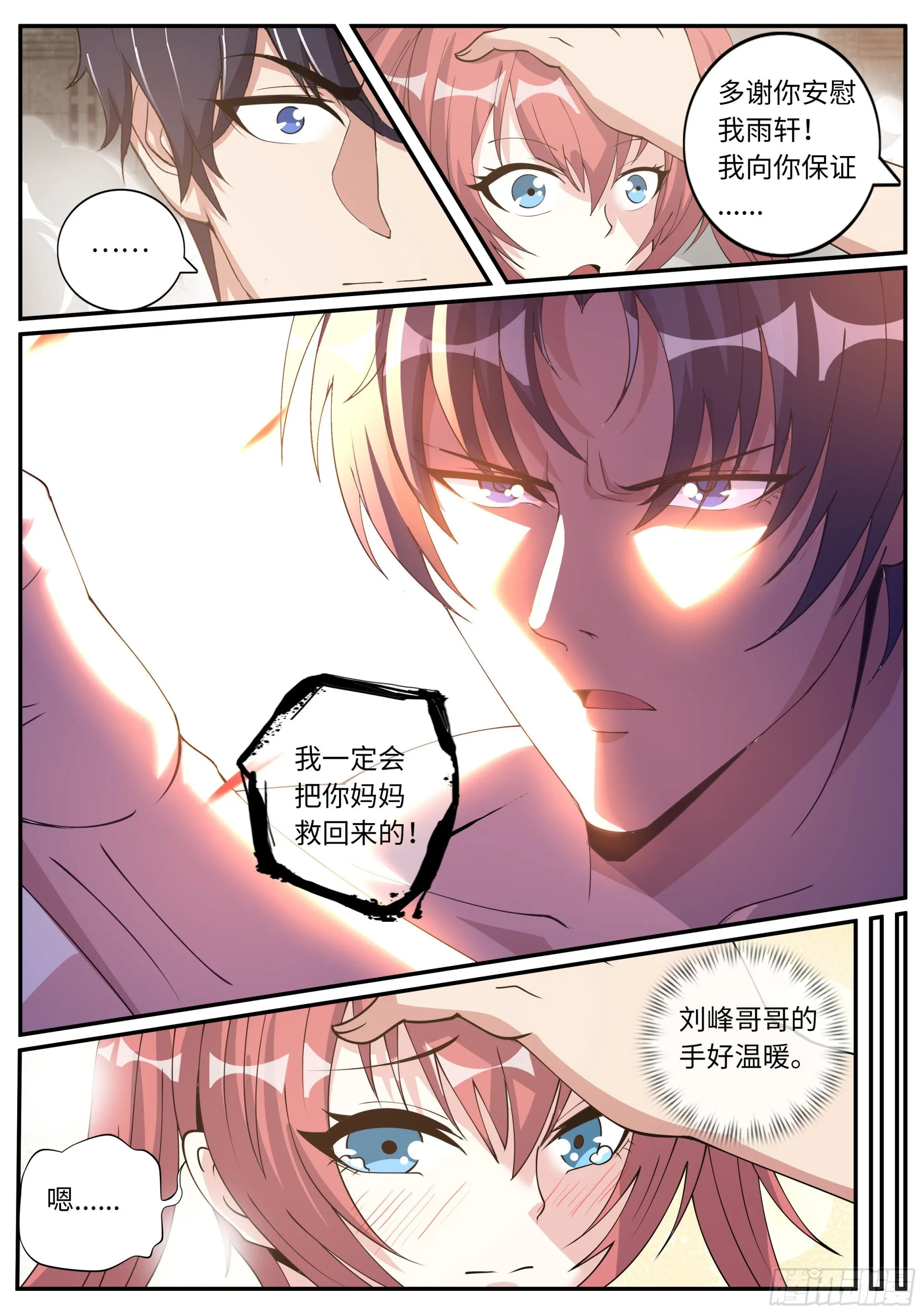 隐藏建筑指挥所！ 第11页