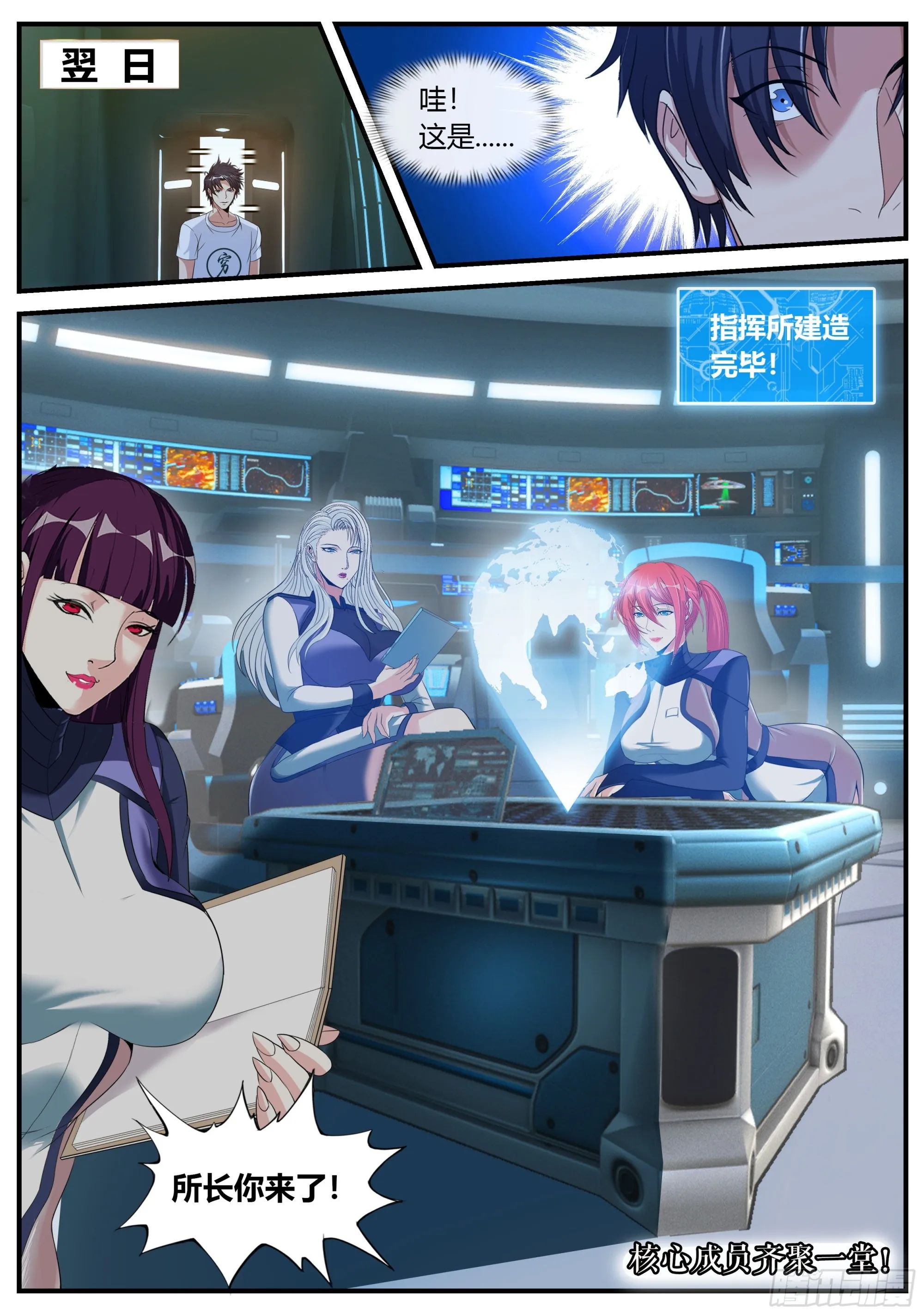 隐藏建筑指挥所！ 第12页