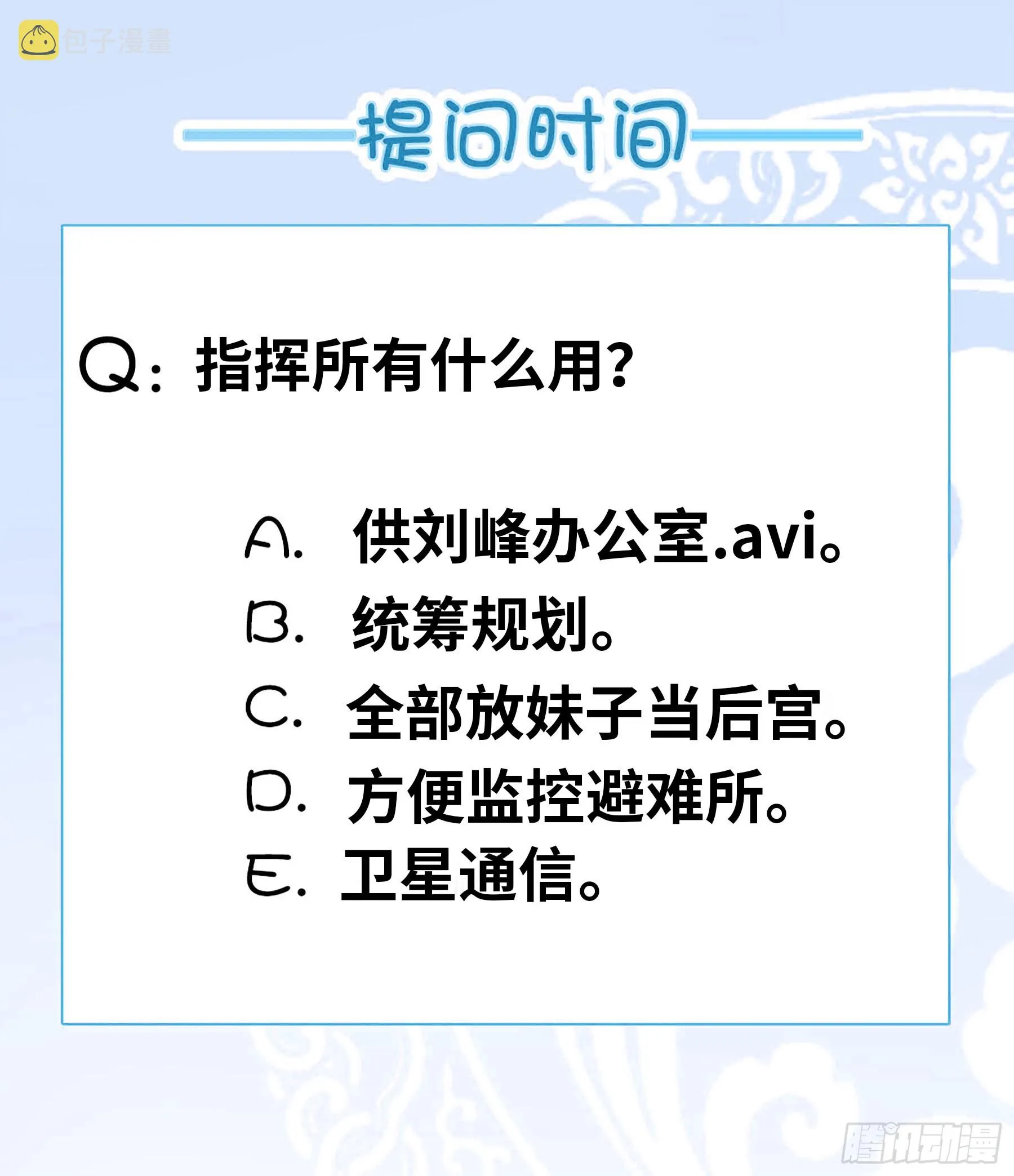 隐藏建筑指挥所！ 第13页