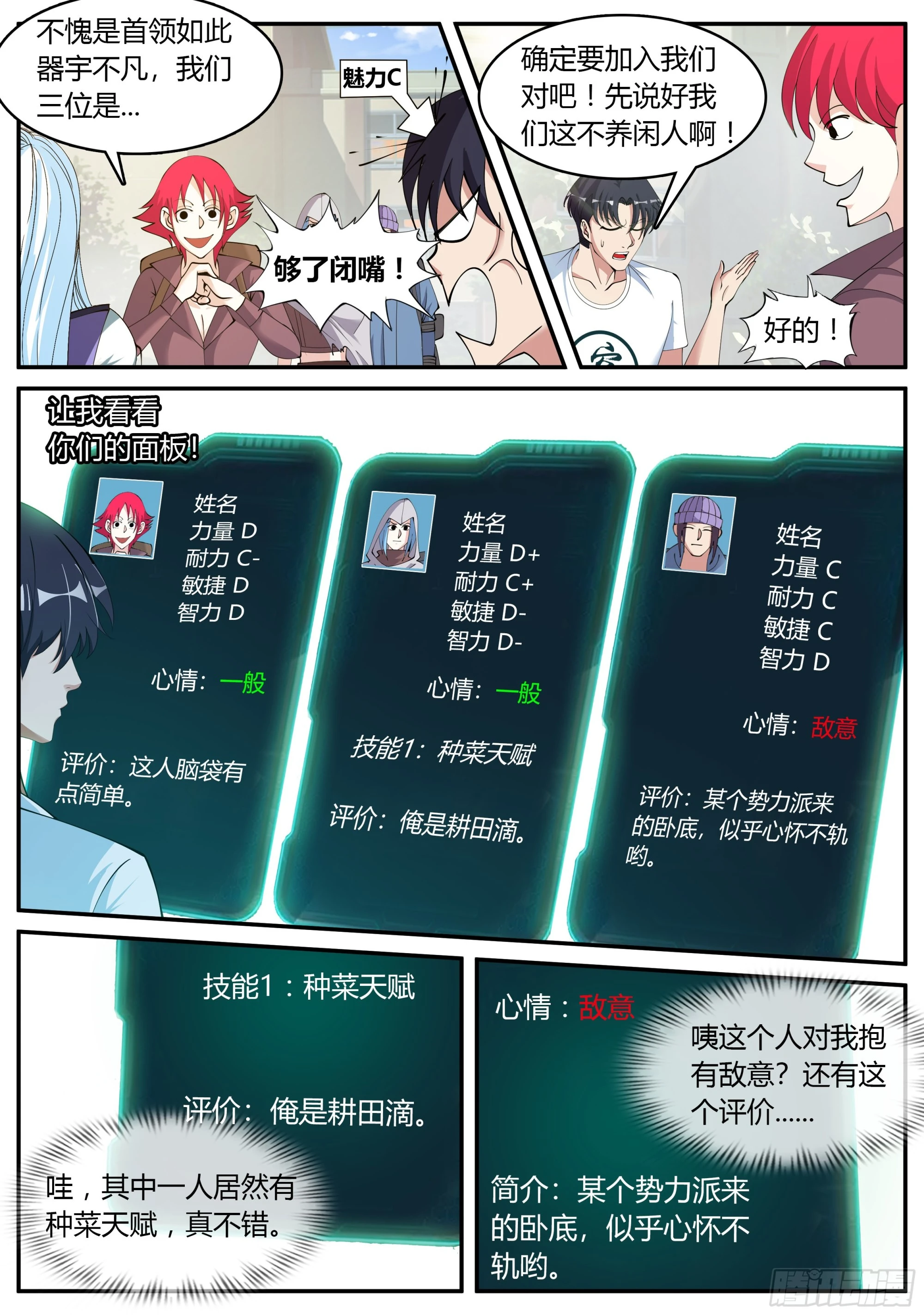 间谍 第11页