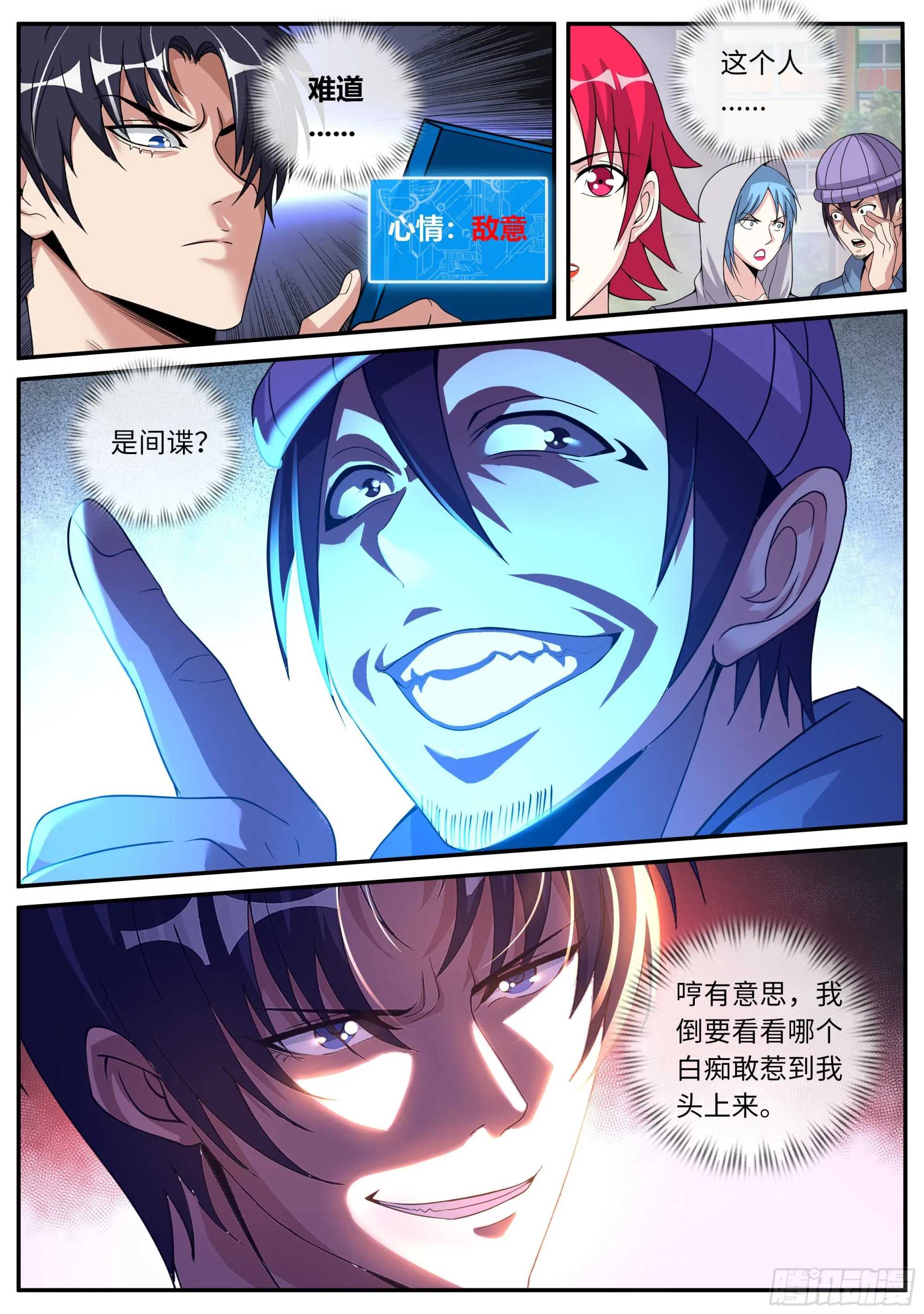 间谍 第12页