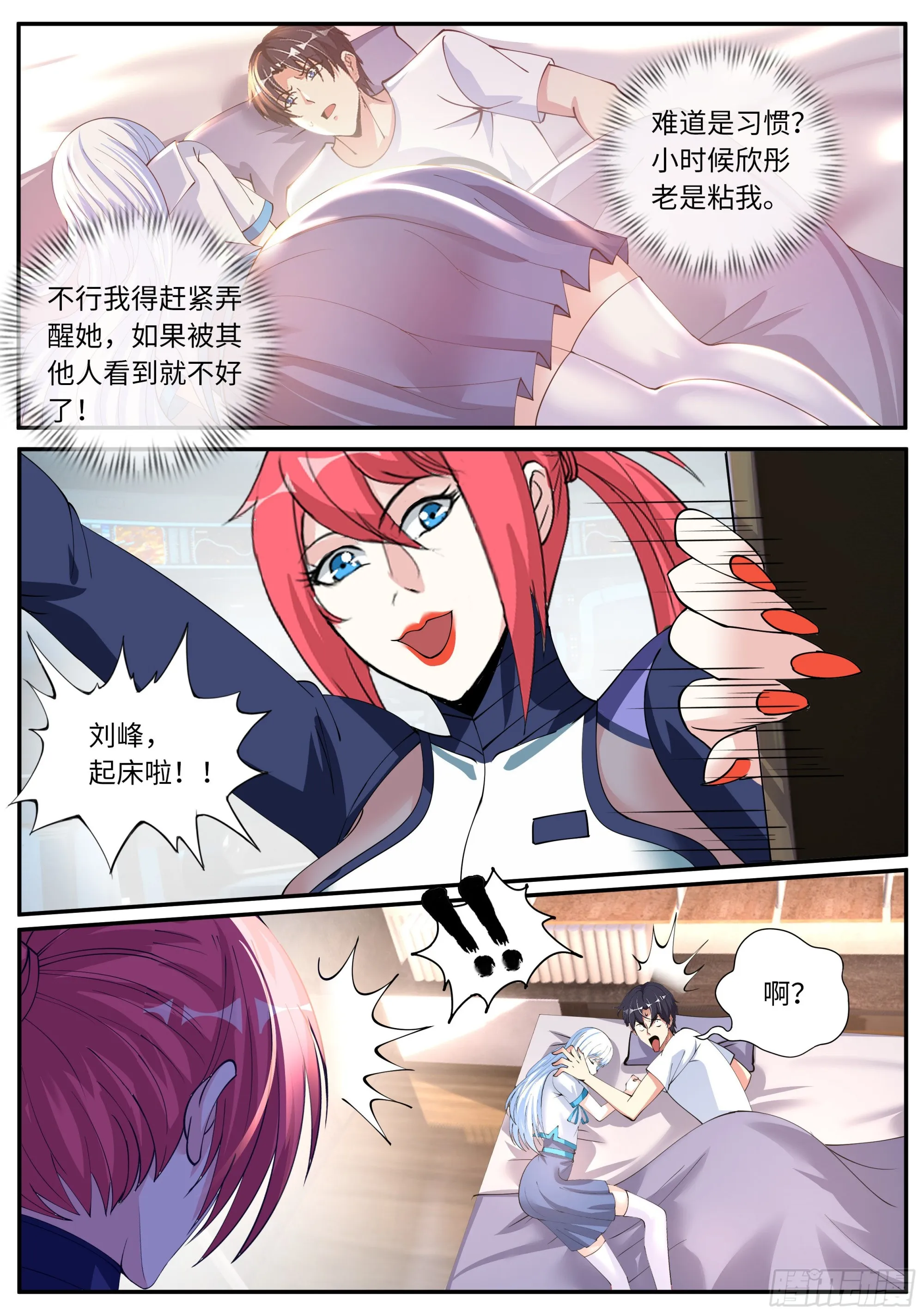 赛博武学！！ 第3页