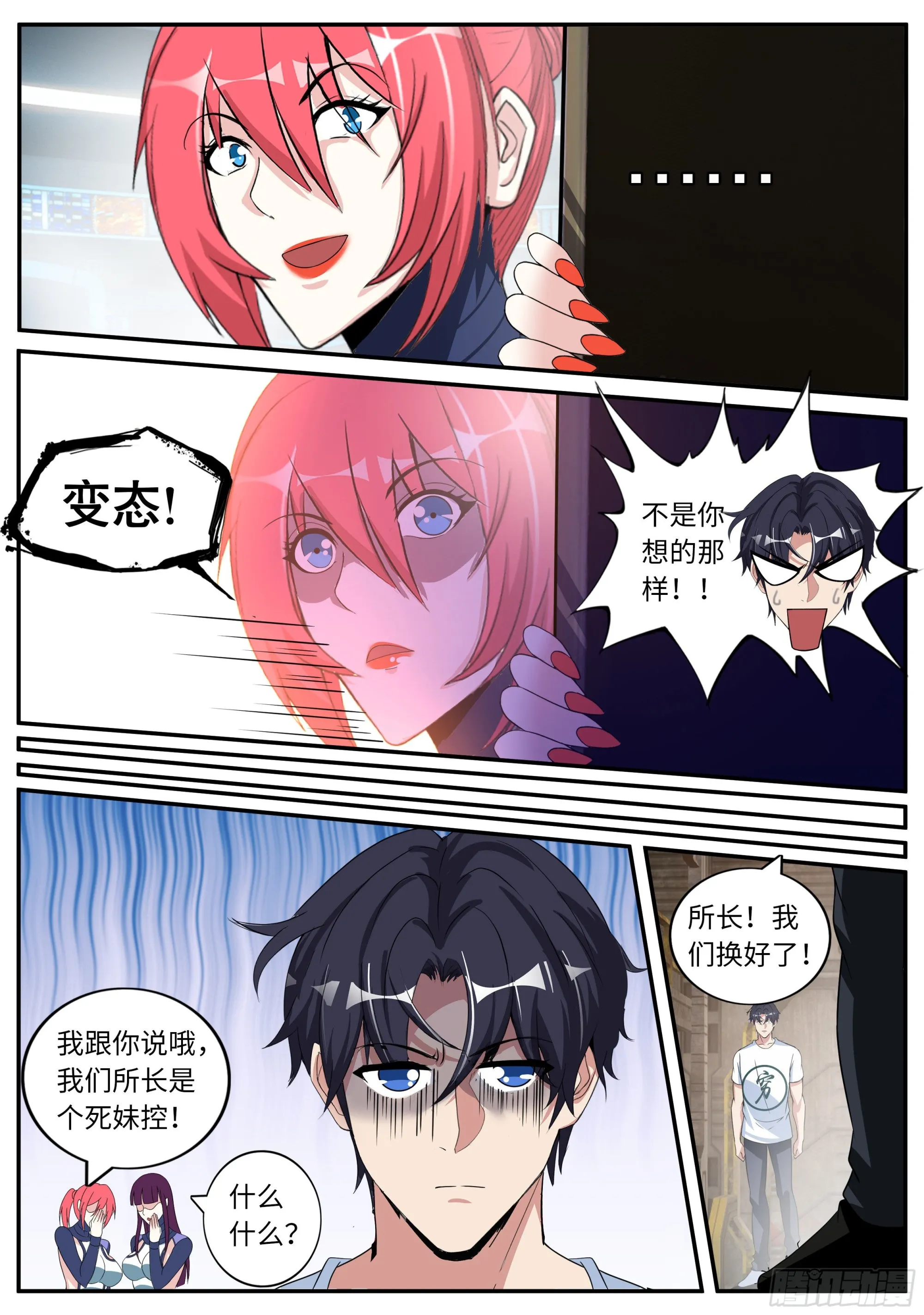 赛博武学！！ 第4页