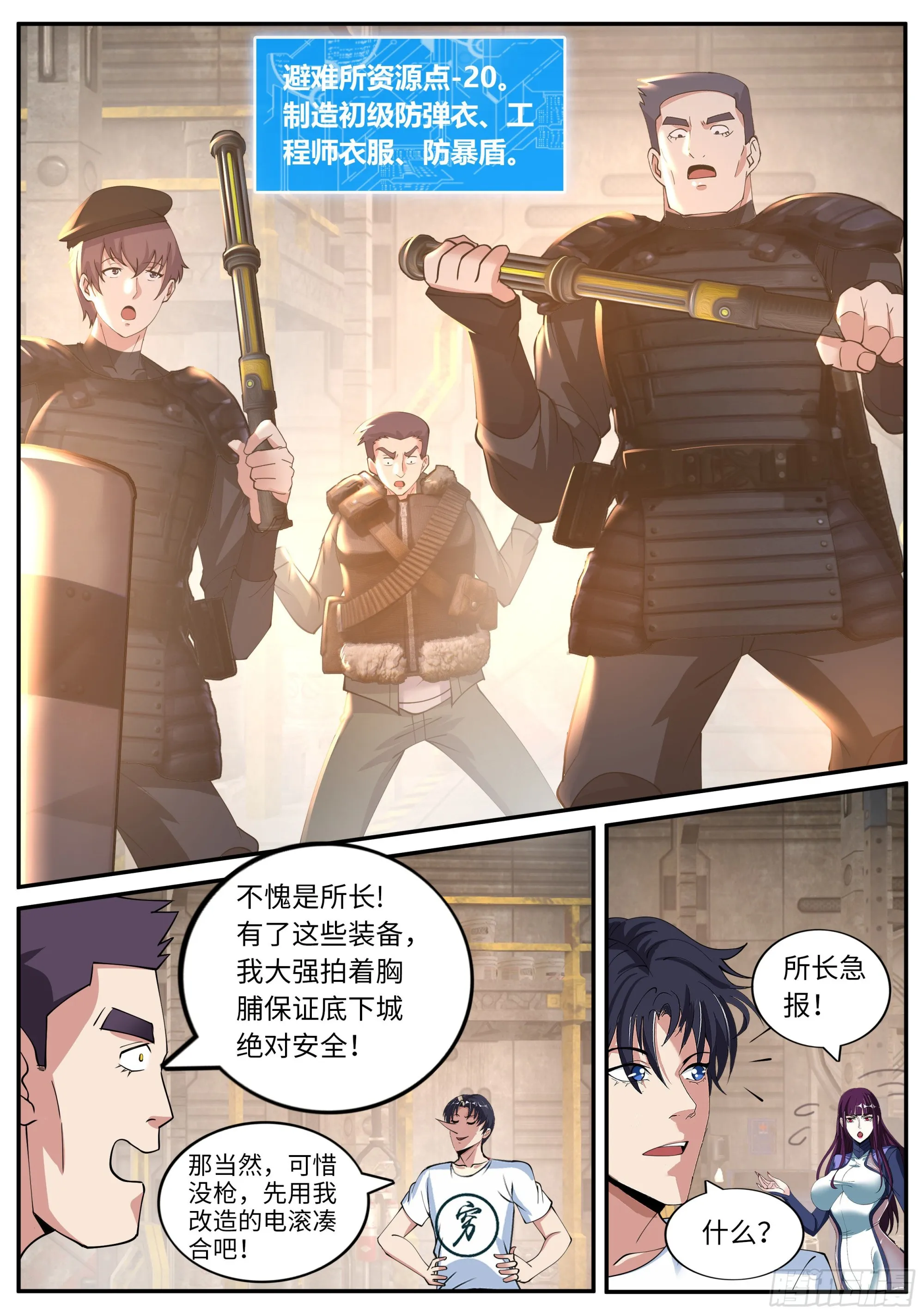 赛博武学！！ 第5页