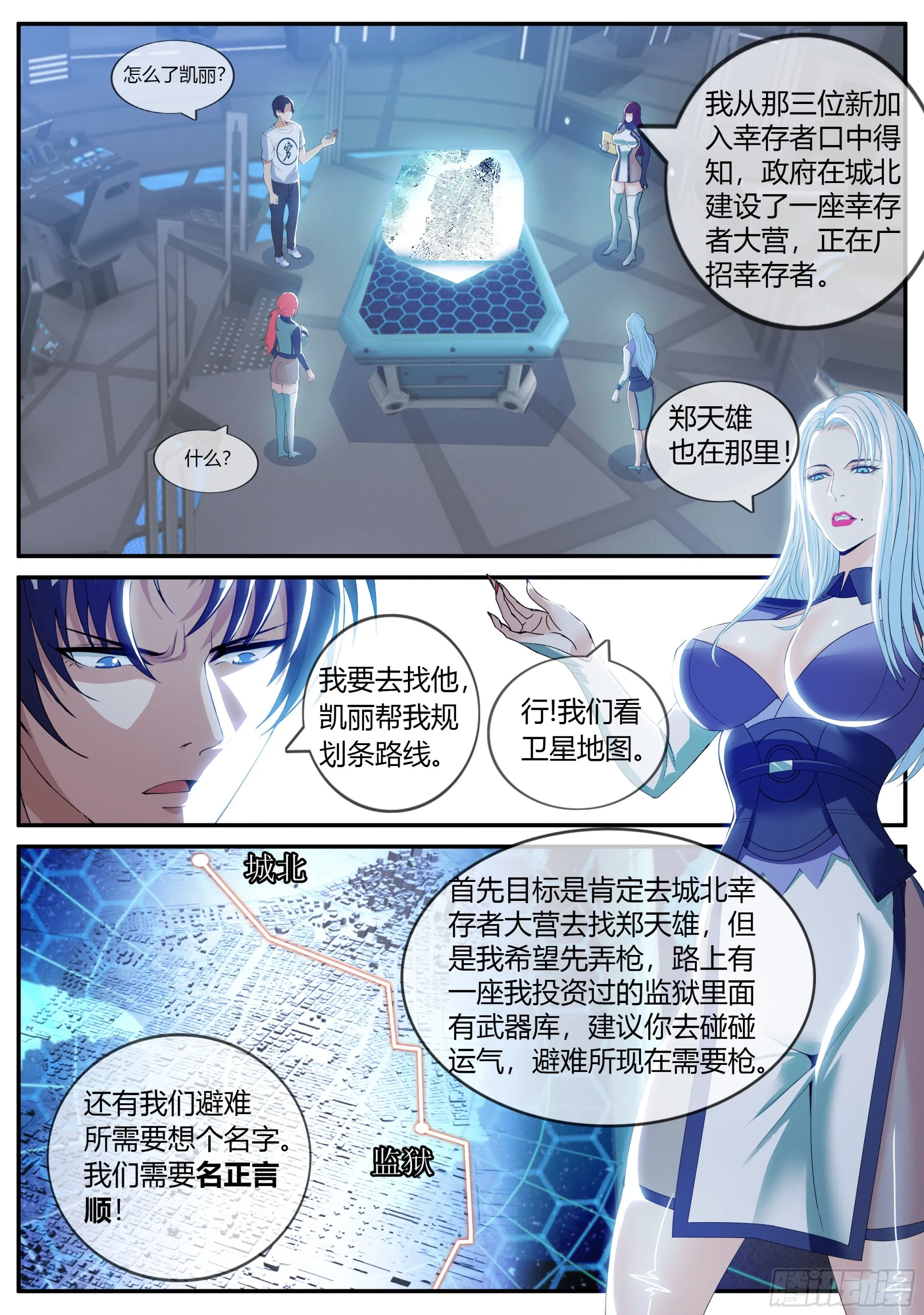 赛博武学！！ 第6页
