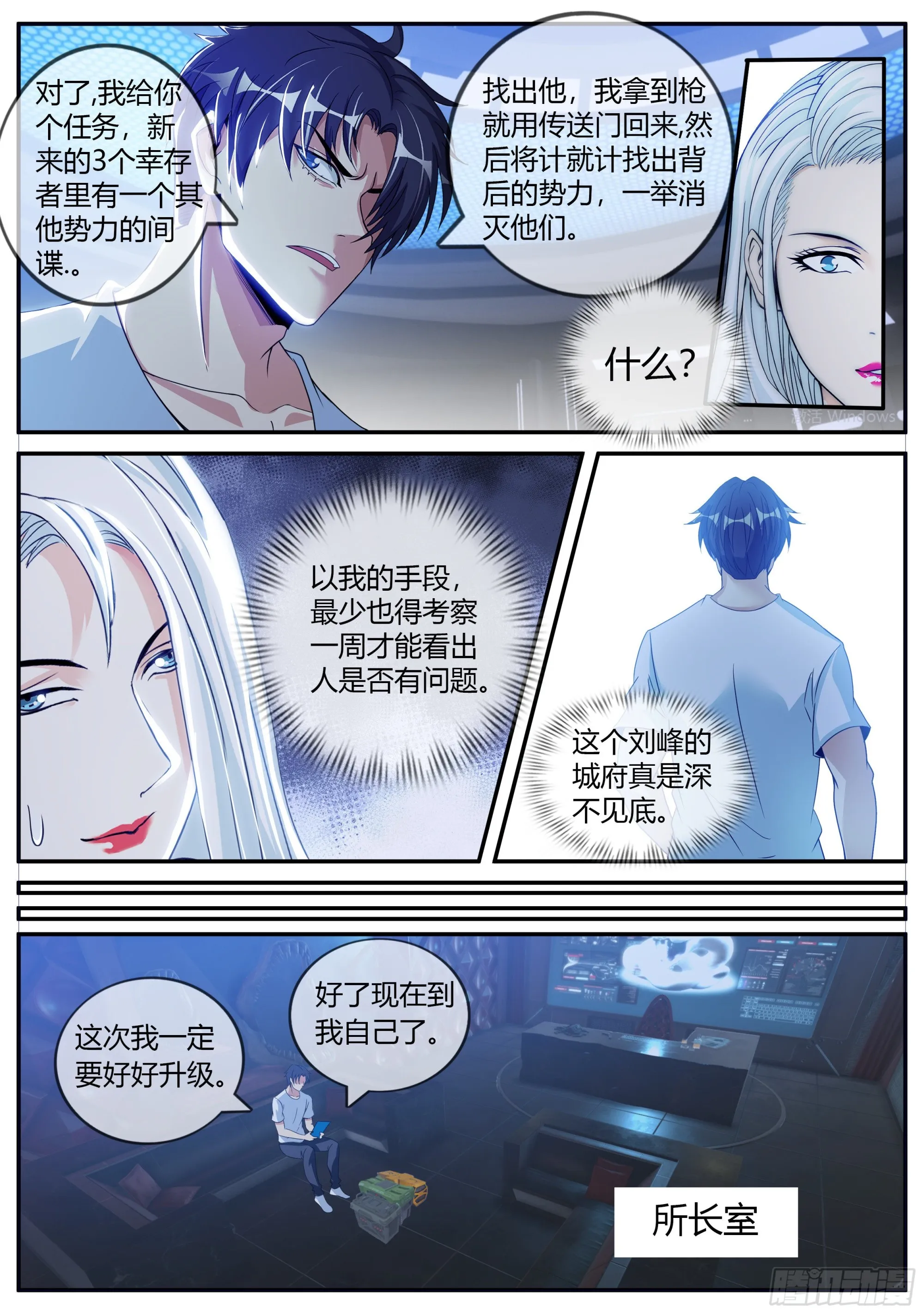 赛博武学！！ 第8页