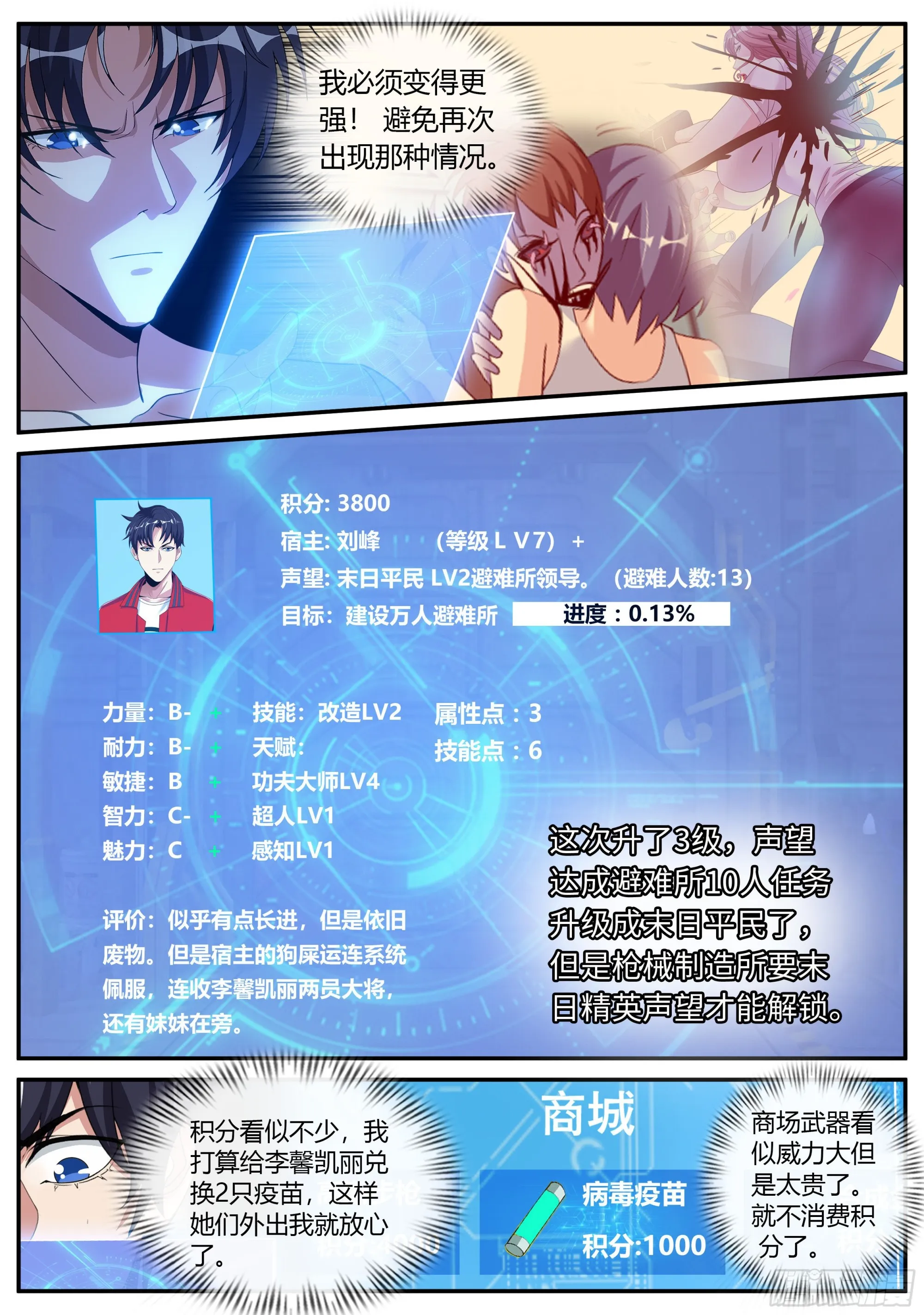 赛博武学！！ 第9页