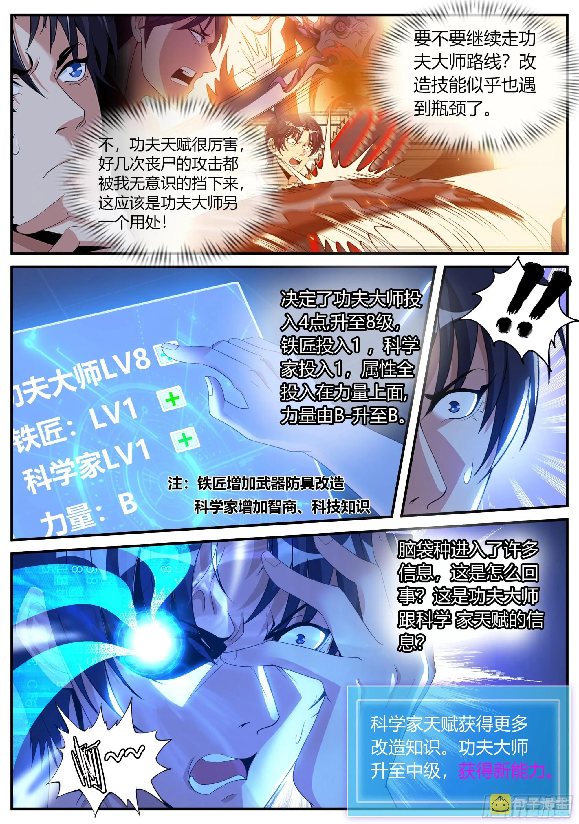 赛博武学！！ 第10页
