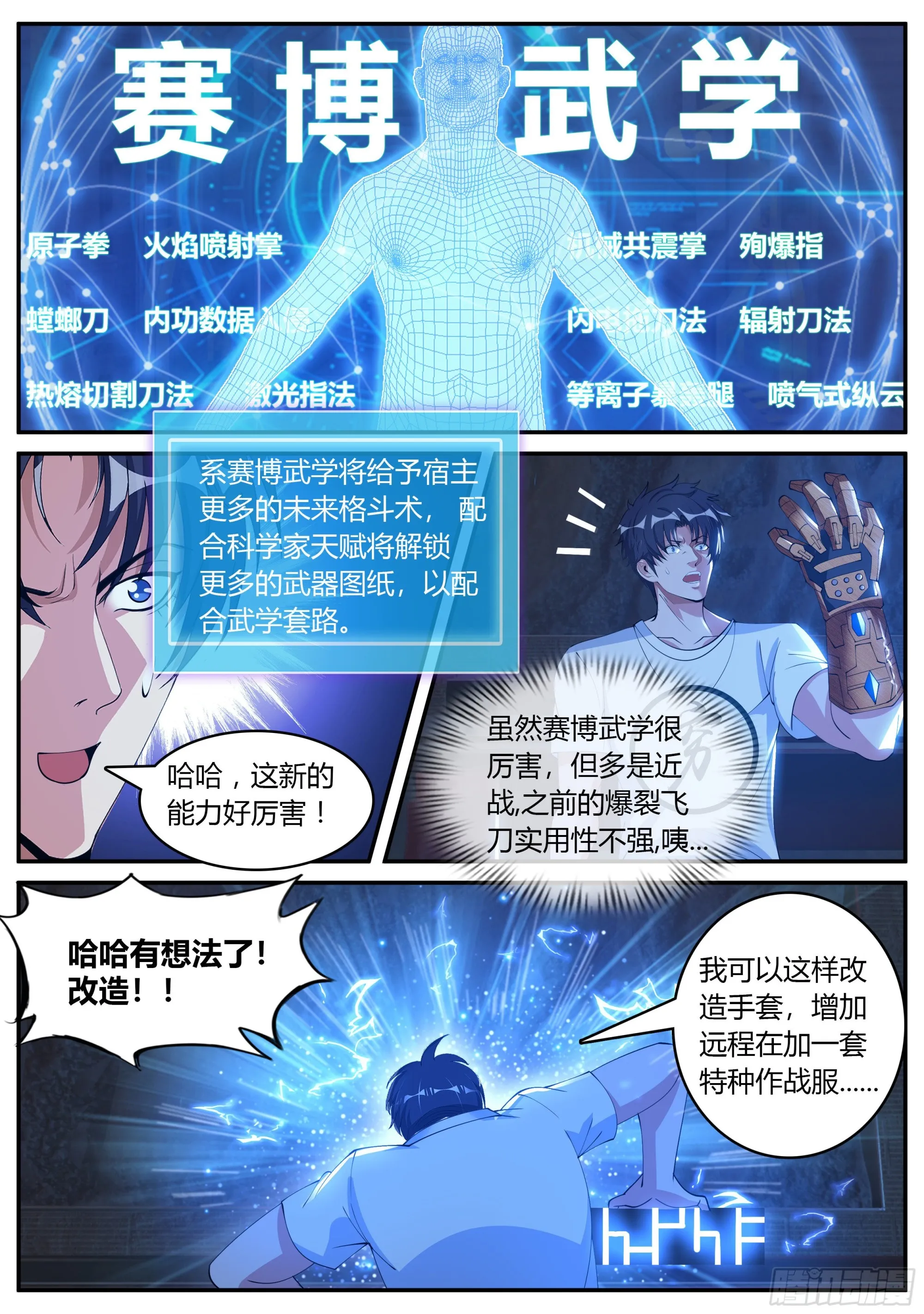 赛博武学！！ 第11页