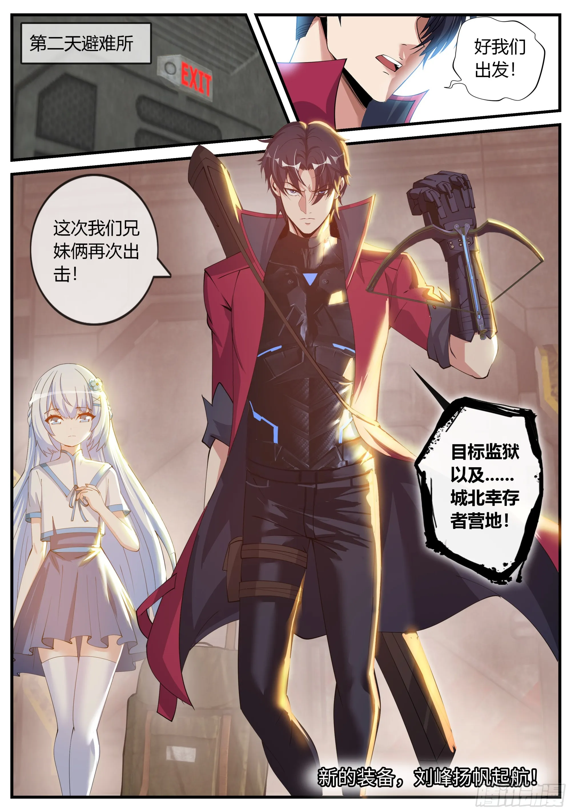 赛博武学！！ 第12页