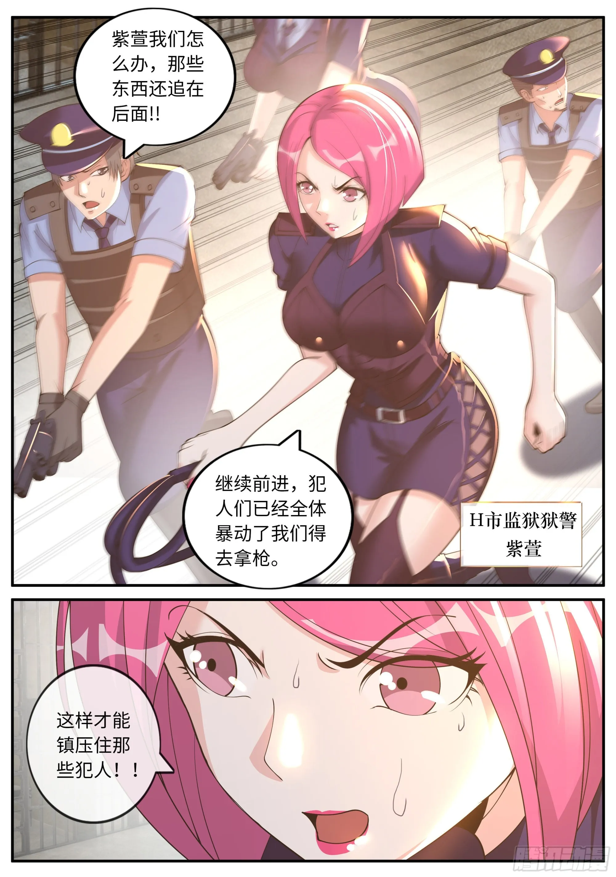 监狱风云！ 第3页
