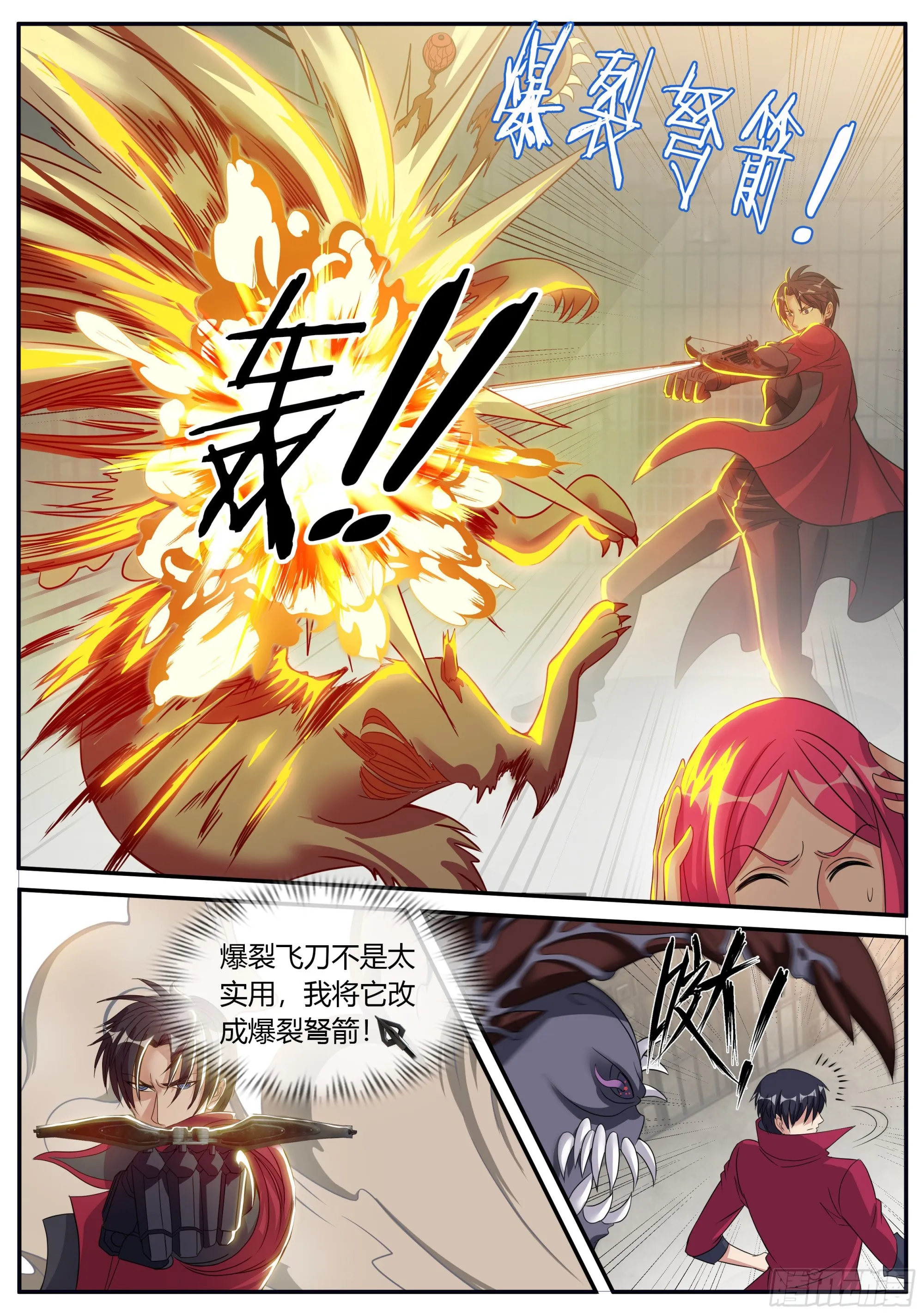 监狱风云！ 第11页