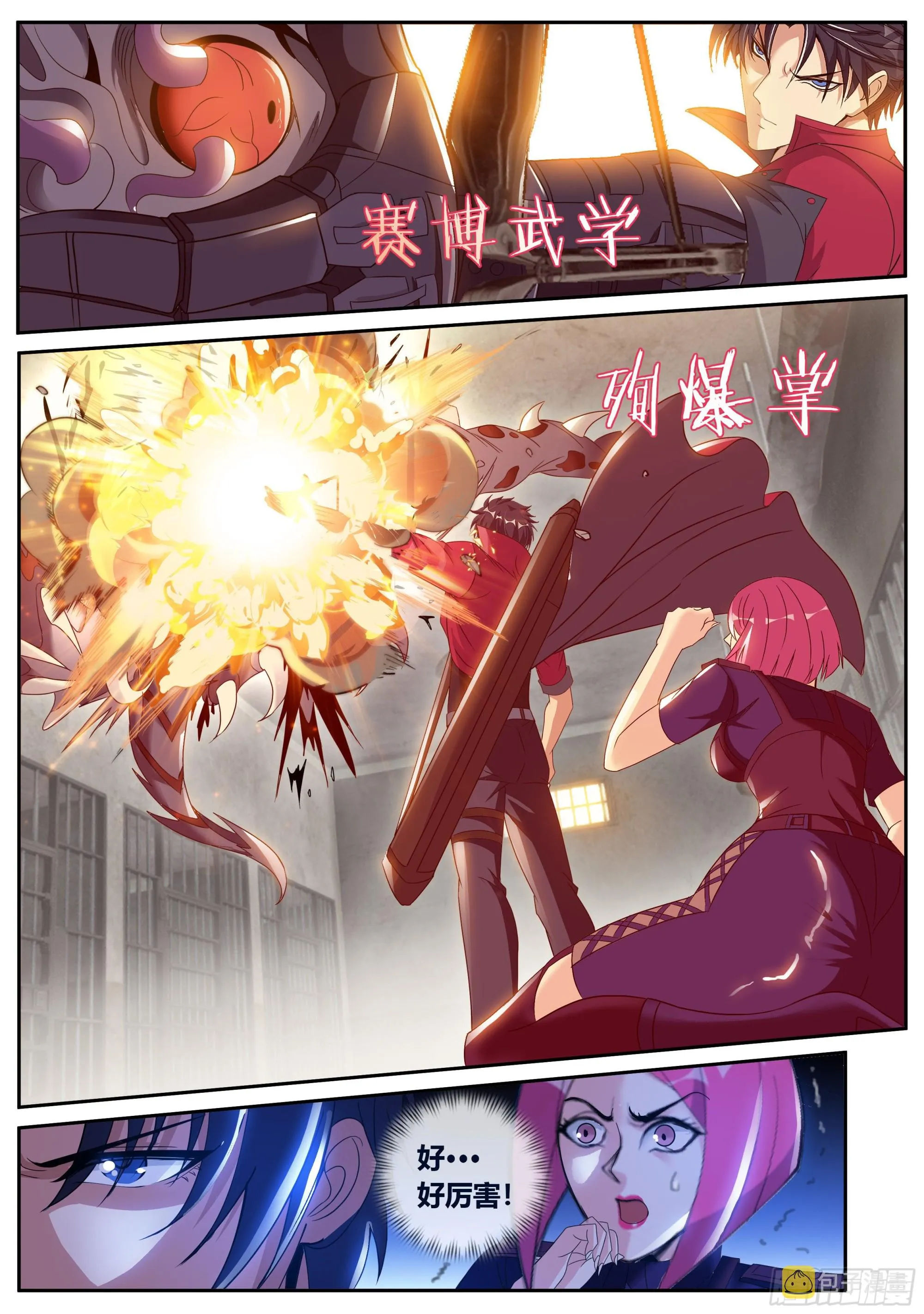 监狱风云！ 第13页