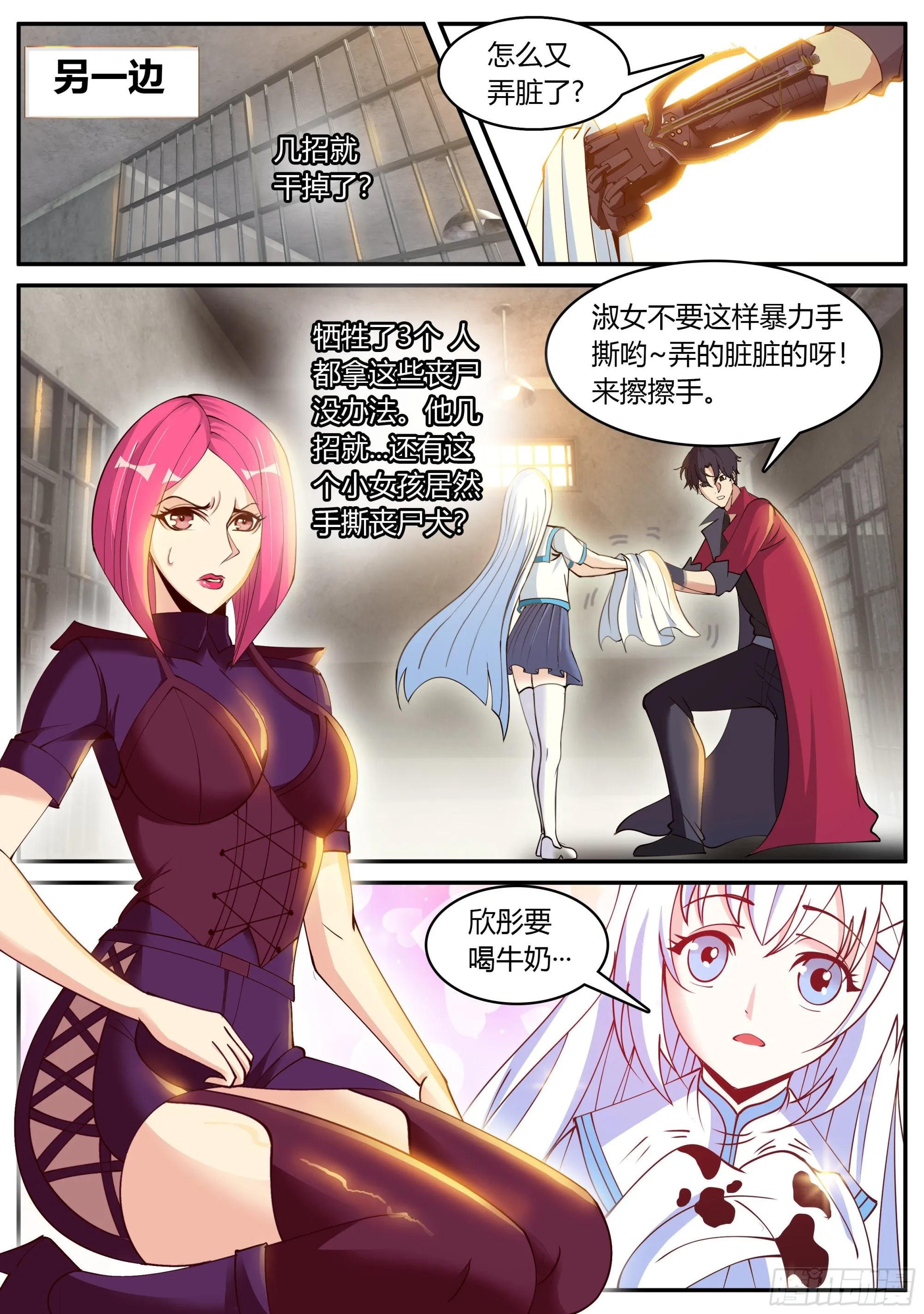 肉猪 第7页