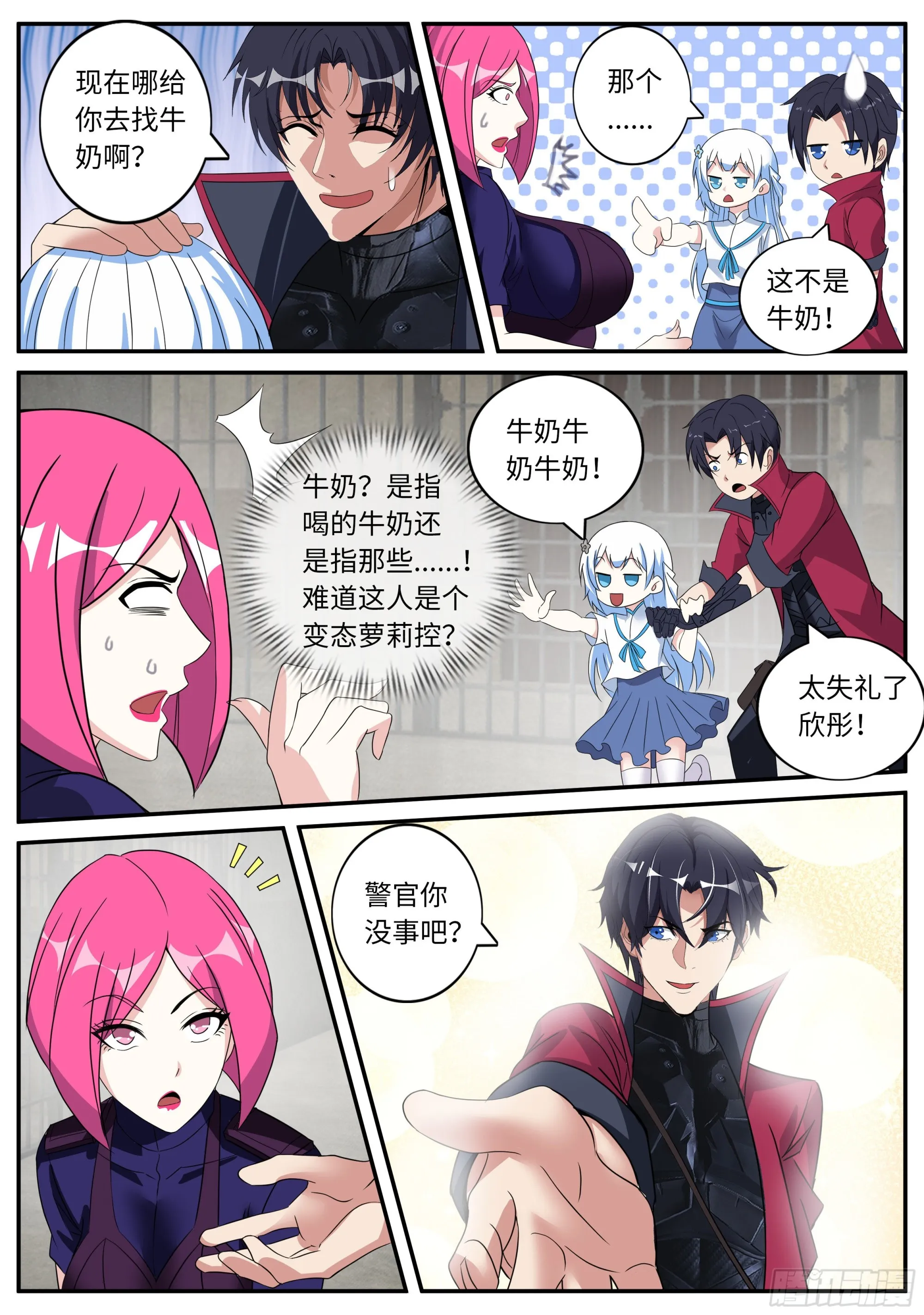 肉猪 第8页