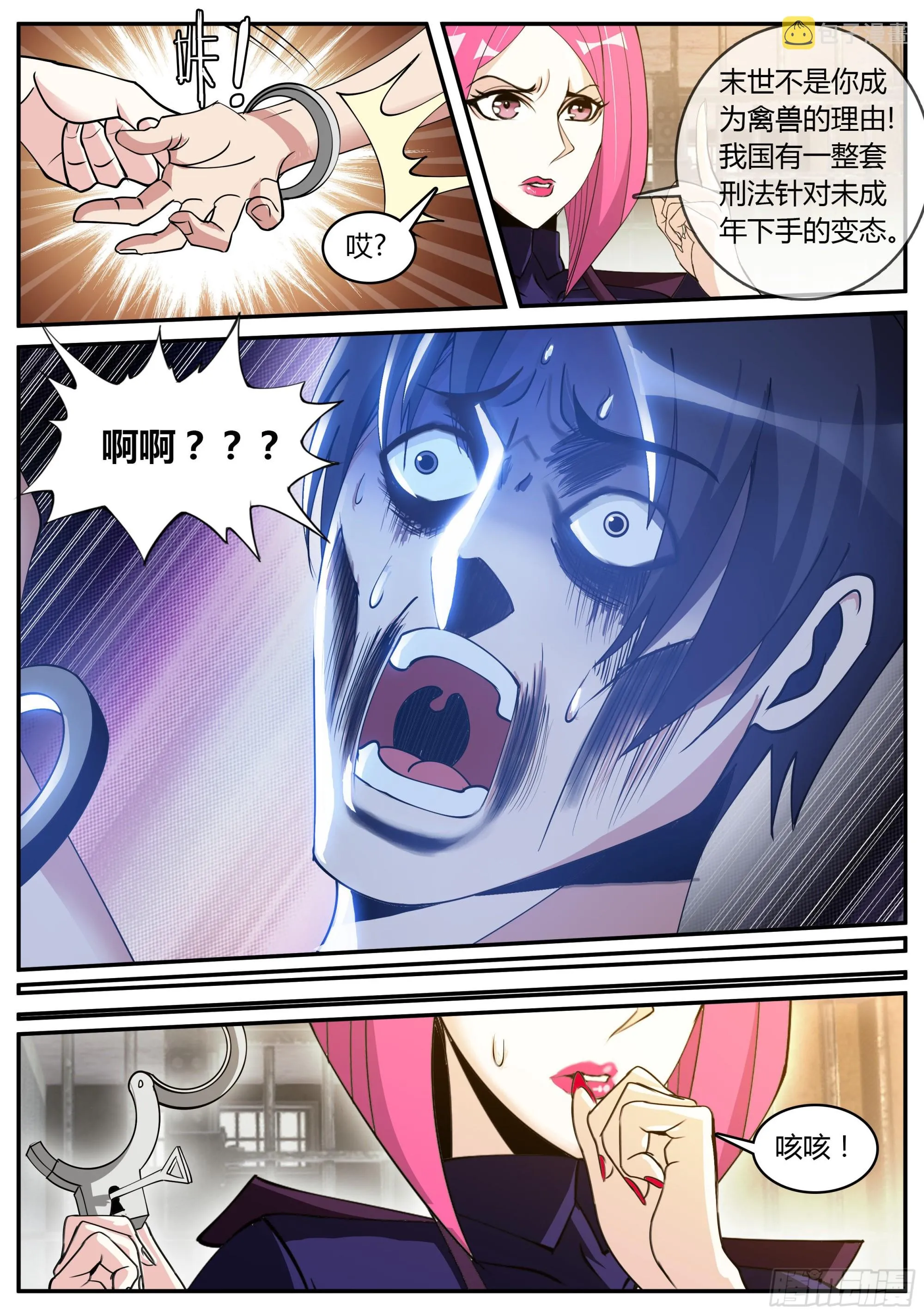 肉猪 第9页