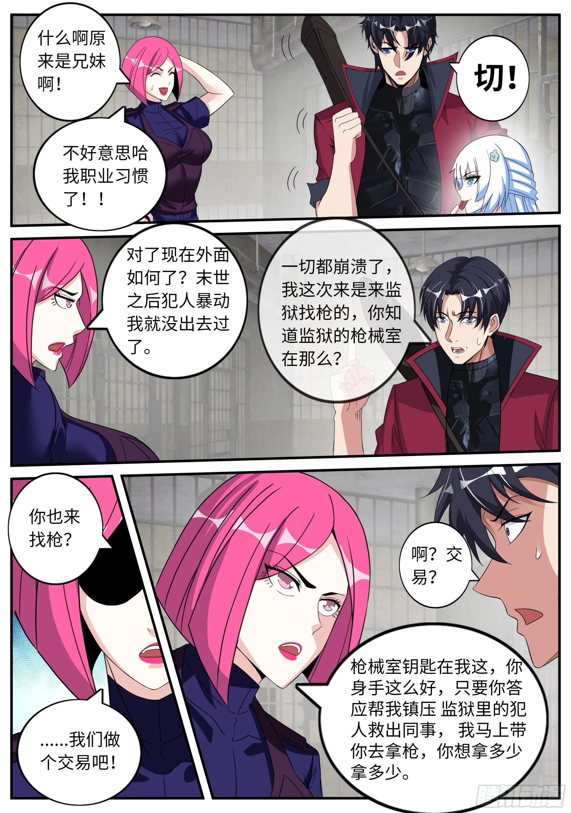 肉猪 第10页