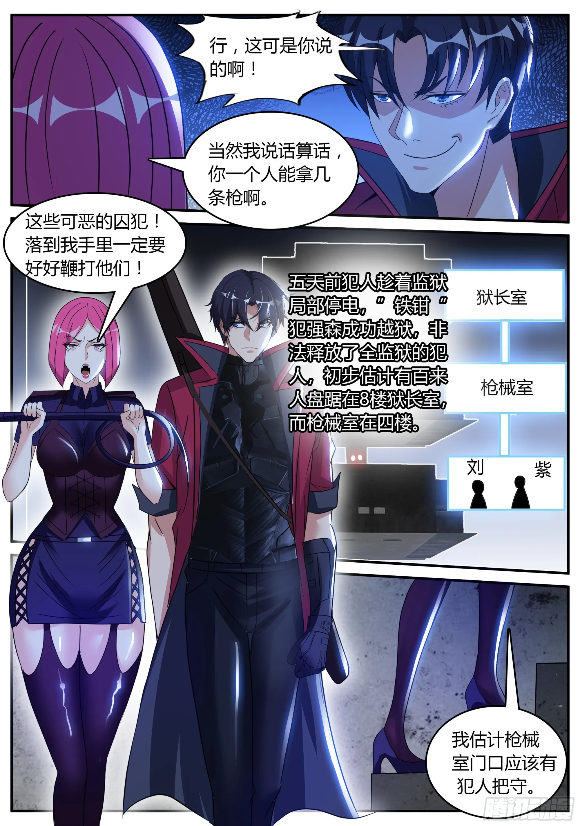 肉猪 第11页
