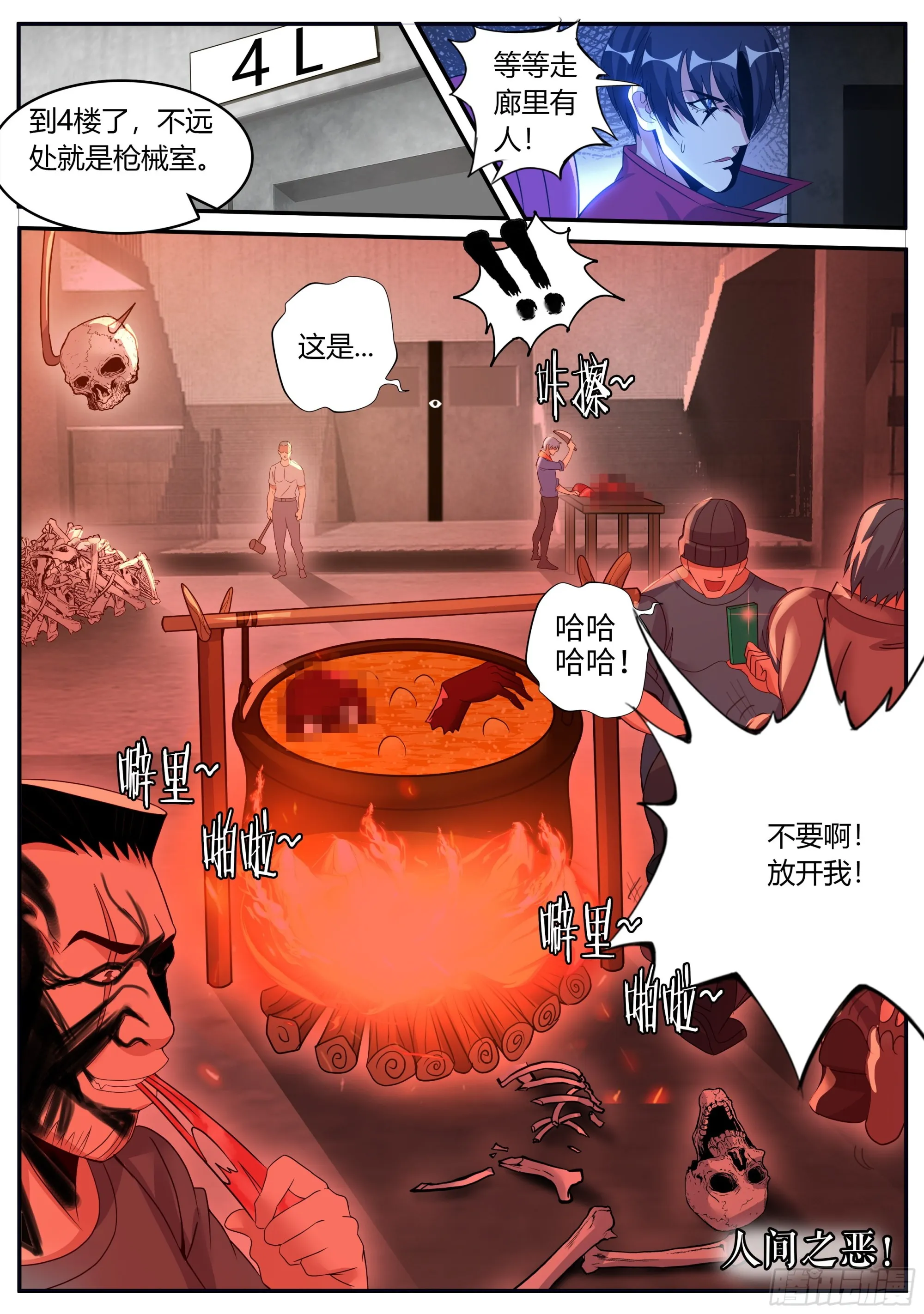 肉猪 第12页