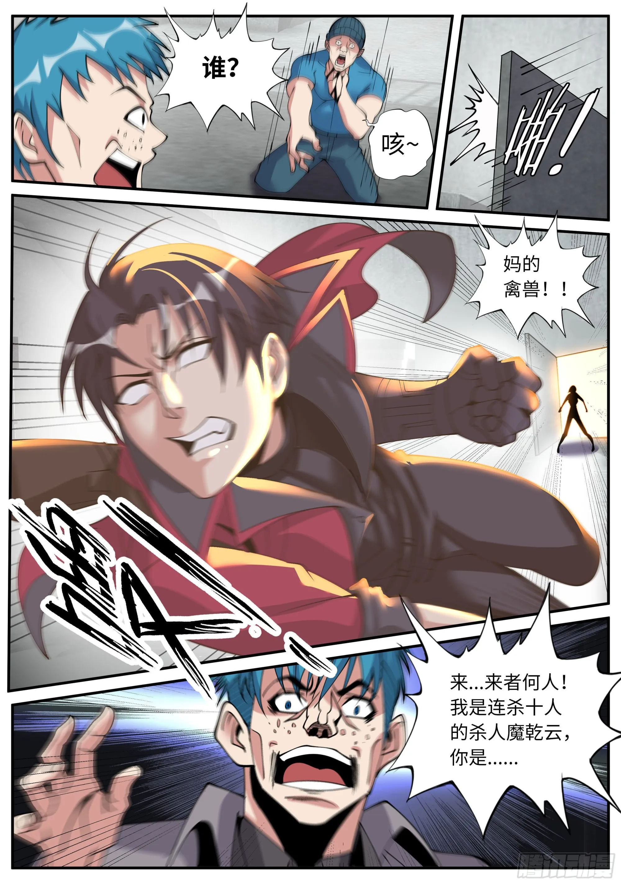 归一教！ 第4页