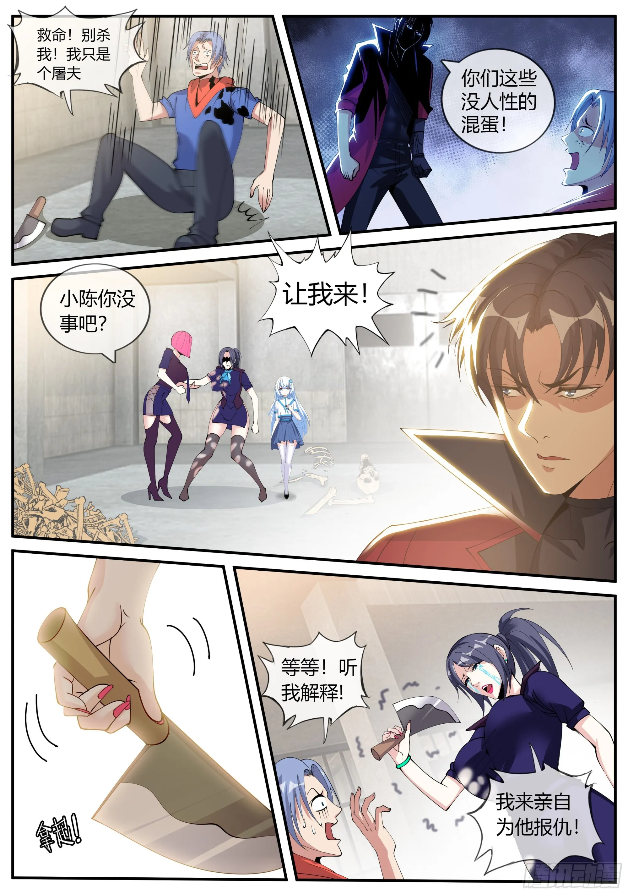 归一教！ 第6页