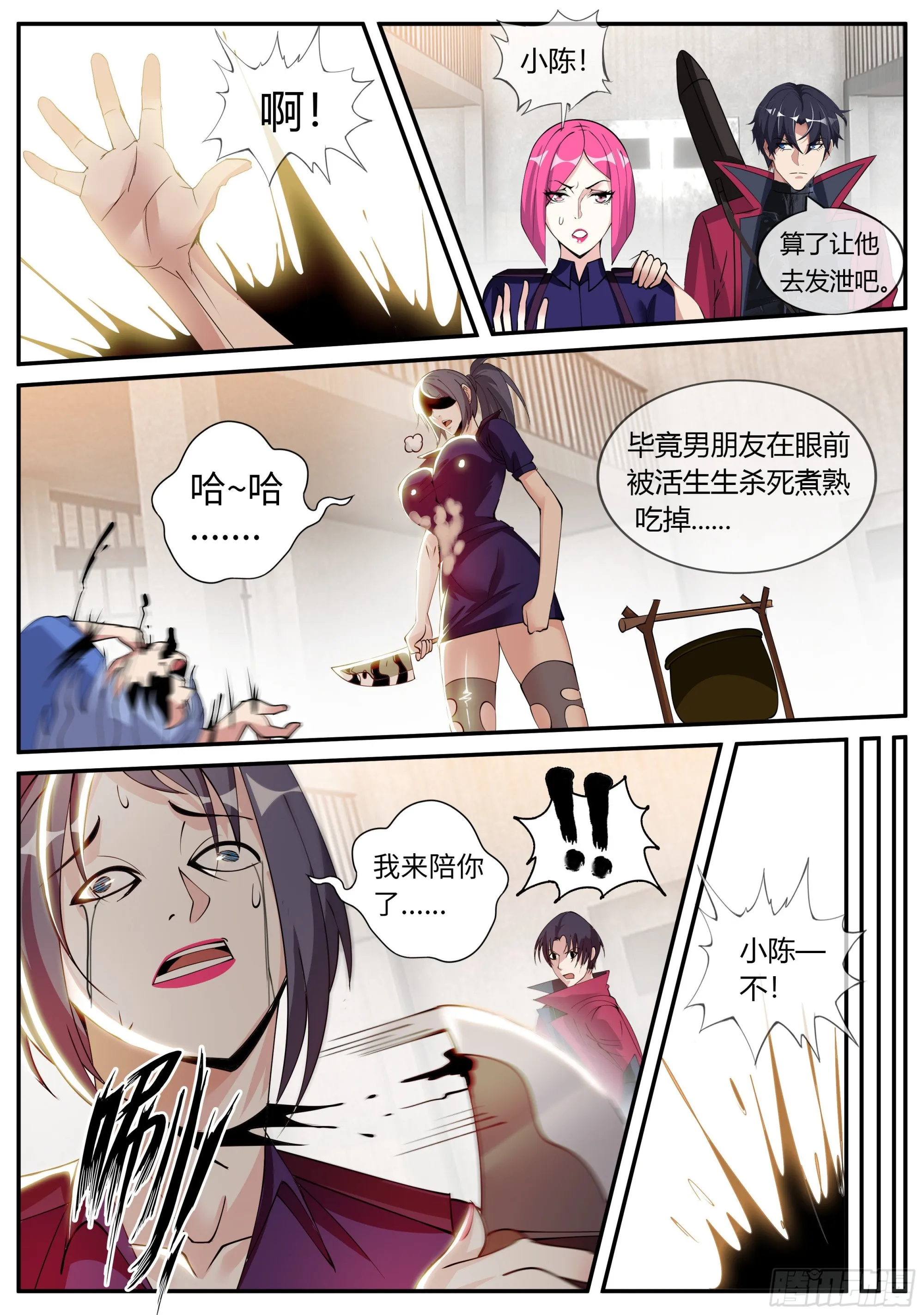 归一教！ 第7页
