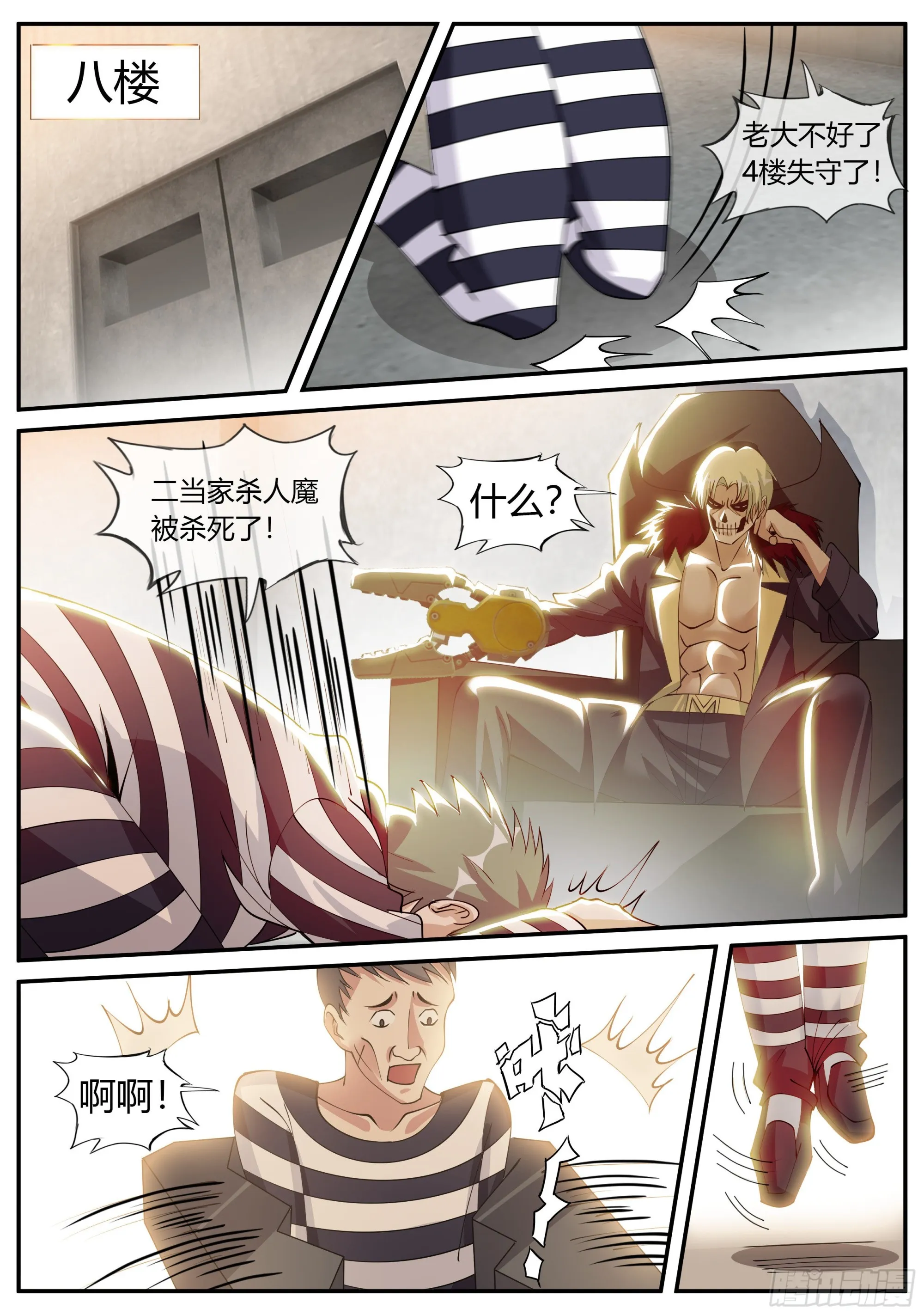 归一教！ 第8页