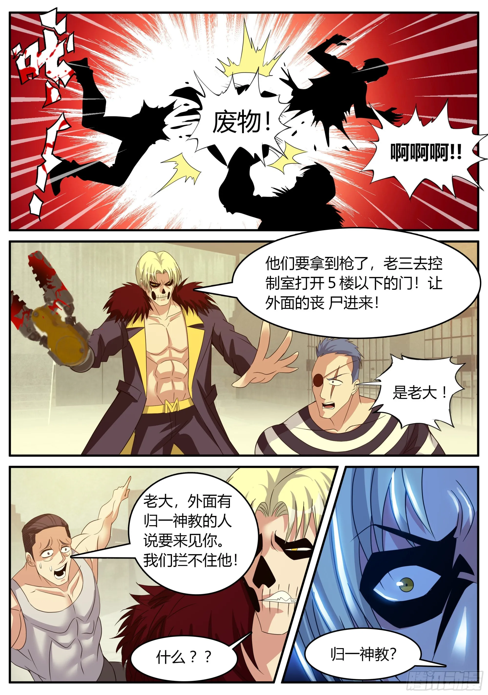 归一教！ 第9页