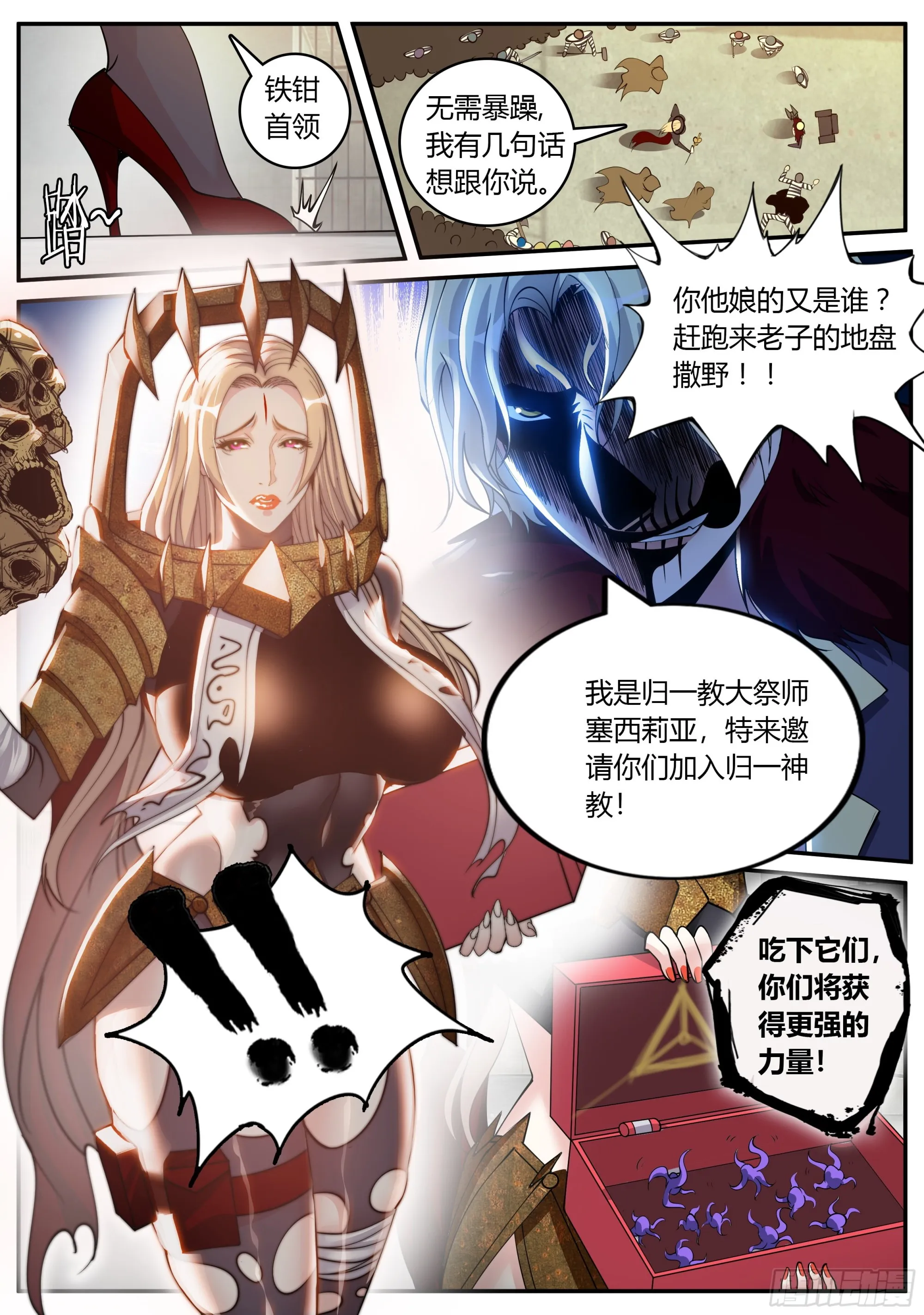 归一教！ 第10页