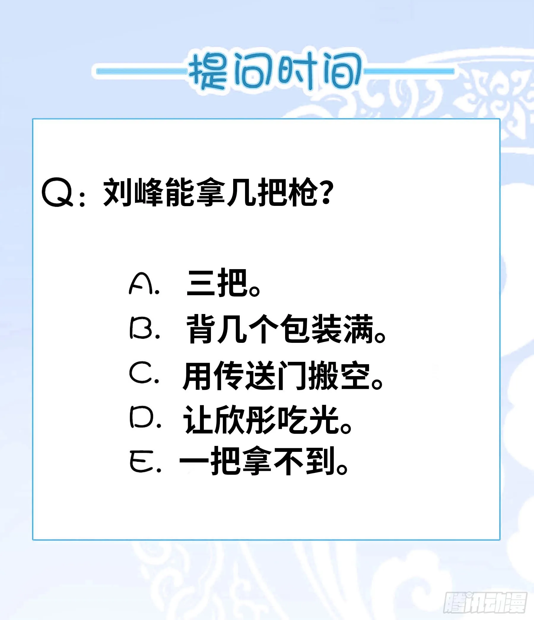 归一教！ 第12页